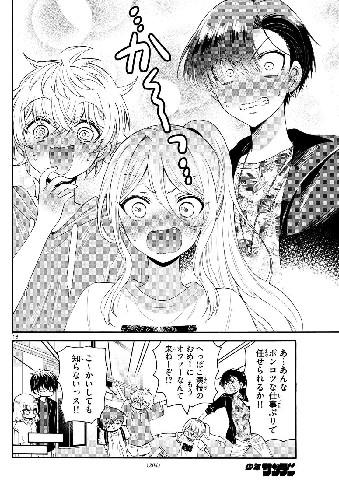 MIKADONO SANSHIMAI WA ANGAI, CHOROI. - raw - Chapter 108 - https://jpdd.ccdd.to/JPDD/mikadonosanshimaiwaangaichoroi/274415/u3quikdm24c.jpg