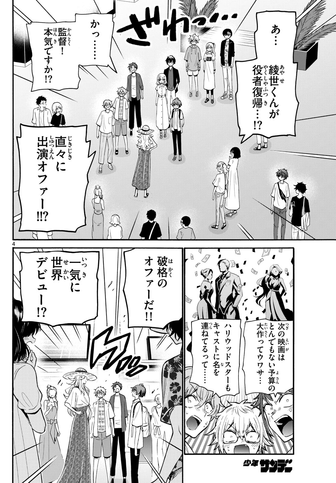 MIKADONO SANSHIMAI WA ANGAI, CHOROI. - raw - Chapter 108 - https://jpdd.ccdd.to/JPDD/mikadonosanshimaiwaangaichoroi/274415/vddw1ikzdpv.jpg