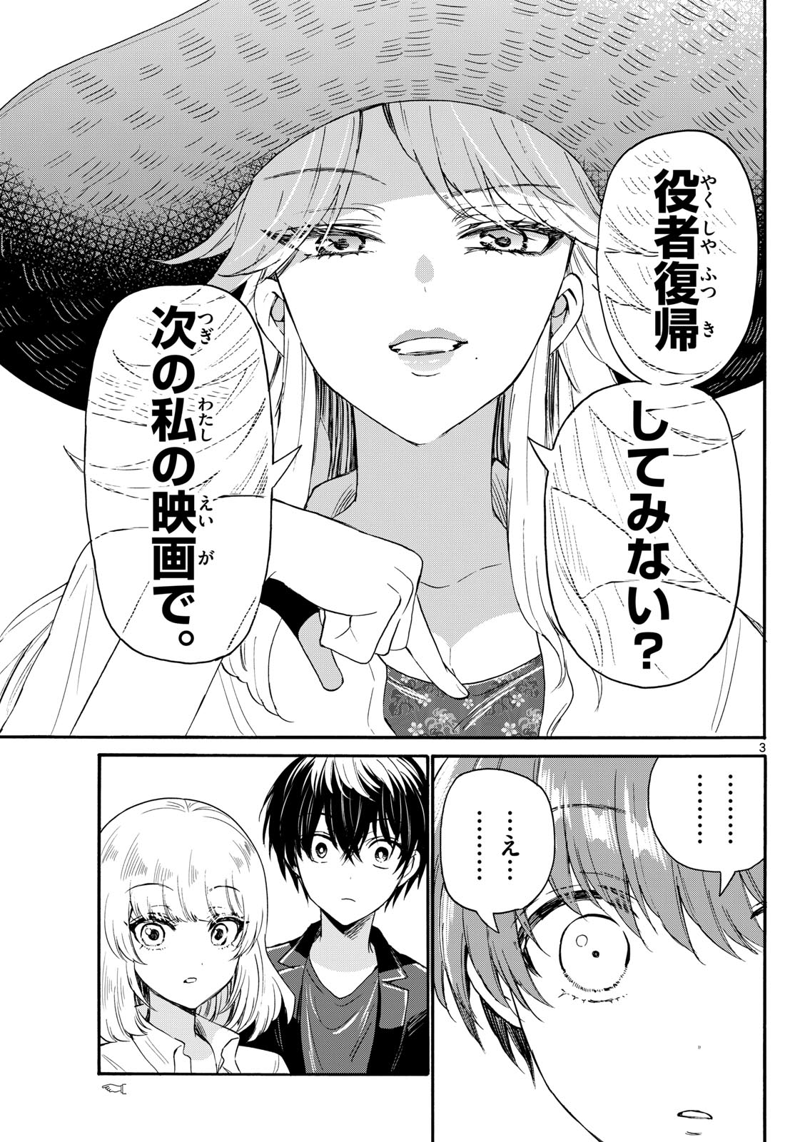 MIKADONO SANSHIMAI WA ANGAI, CHOROI. - raw - Chapter 108 - https://jpdd.ccdd.to/JPDD/mikadonosanshimaiwaangaichoroi/274415/x3qs2kp5cuz.jpg