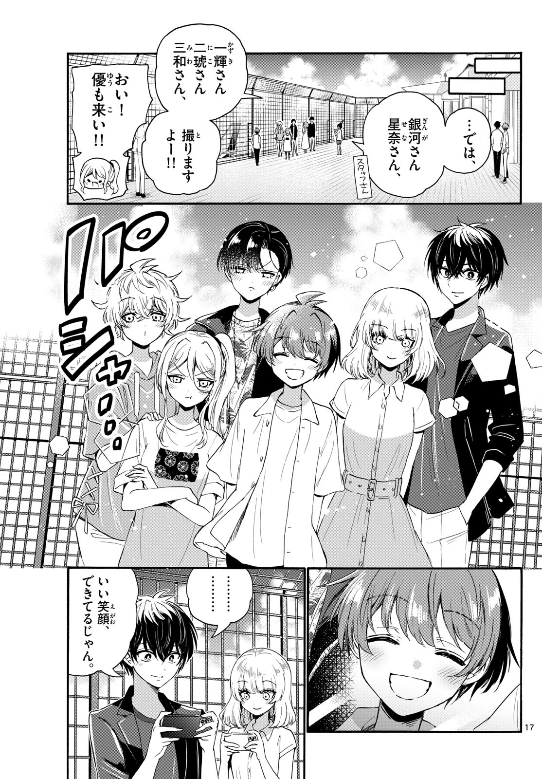 MIKADONO SANSHIMAI WA ANGAI, CHOROI. - raw - Chapter 108 - https://jpdd.ccdd.to/JPDD/mikadonosanshimaiwaangaichoroi/274415/z0lnqdxp24d.jpg