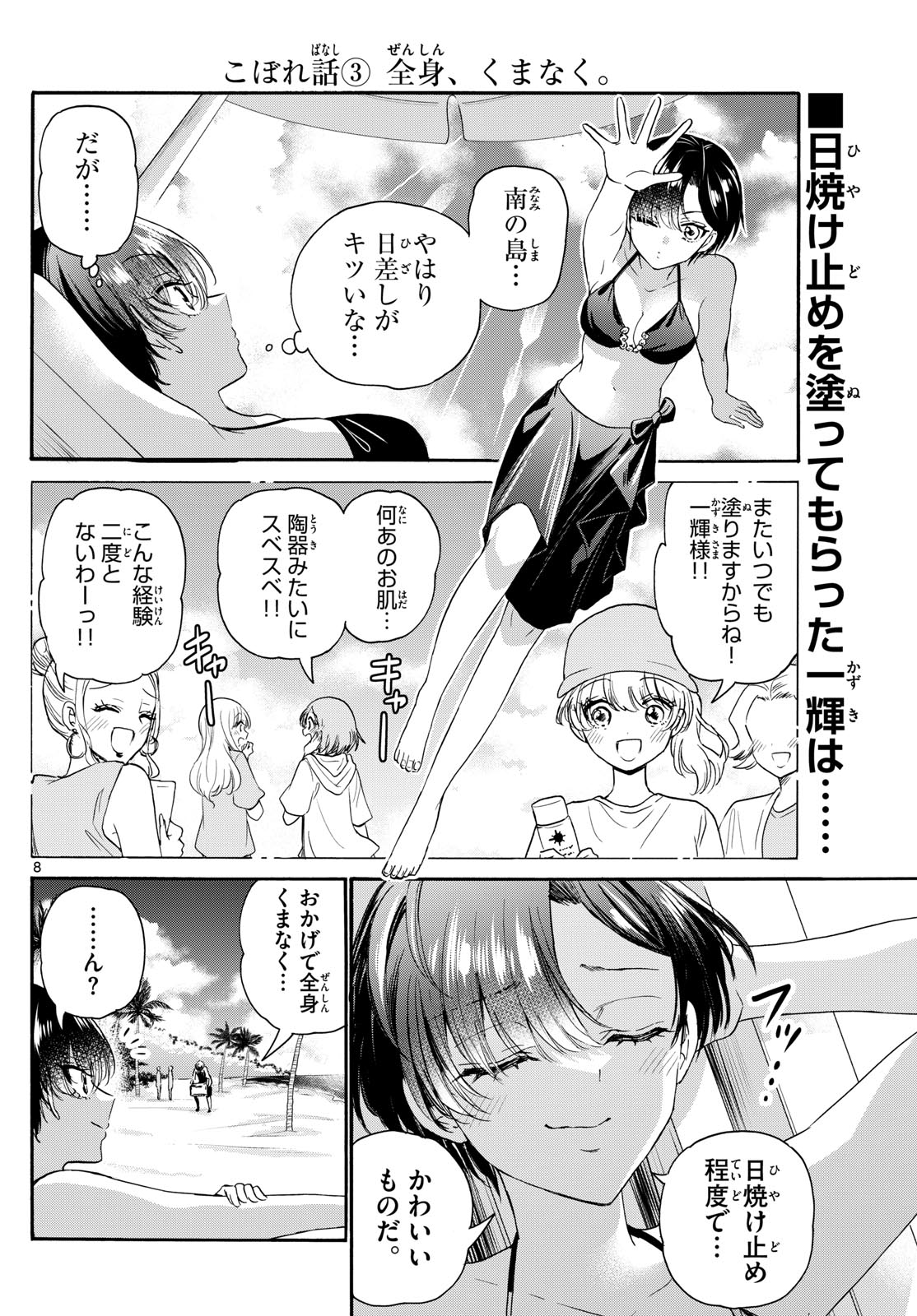 MIKADONO SANSHIMAI WA ANGAI, CHOROI. - raw - Chapter 109 - https://jpdd.ccdd.to/JPDD/mikadonosanshimaiwaangaichoroi/275272/0mmlgpedzcm.jpg