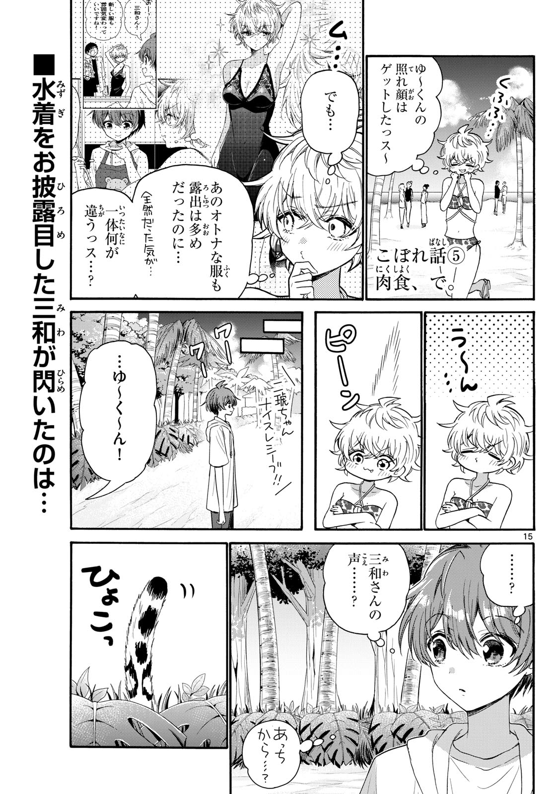 MIKADONO SANSHIMAI WA ANGAI, CHOROI. - raw - Chapter 109 - https://jpdd.ccdd.to/JPDD/mikadonosanshimaiwaangaichoroi/275272/11owjfl0e15.jpg