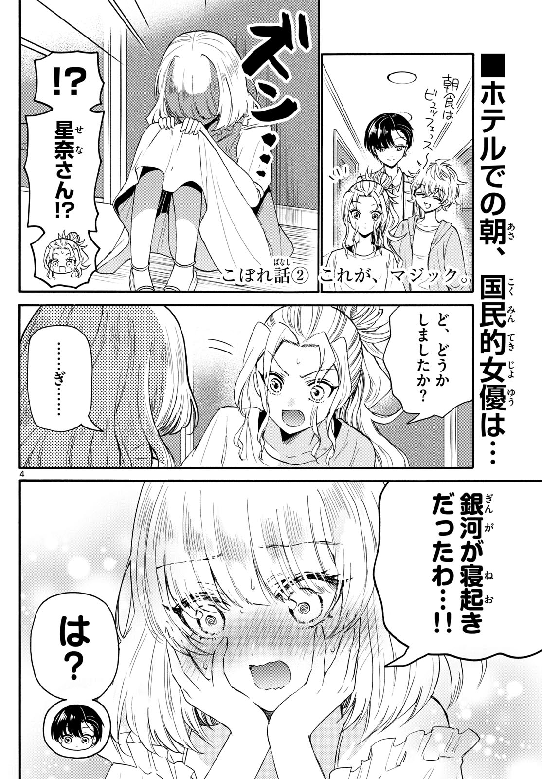 MIKADONO SANSHIMAI WA ANGAI, CHOROI. - raw - Chapter 109 - https://jpdd.ccdd.to/JPDD/mikadonosanshimaiwaangaichoroi/275272/2mfiqm2e2mz.jpg