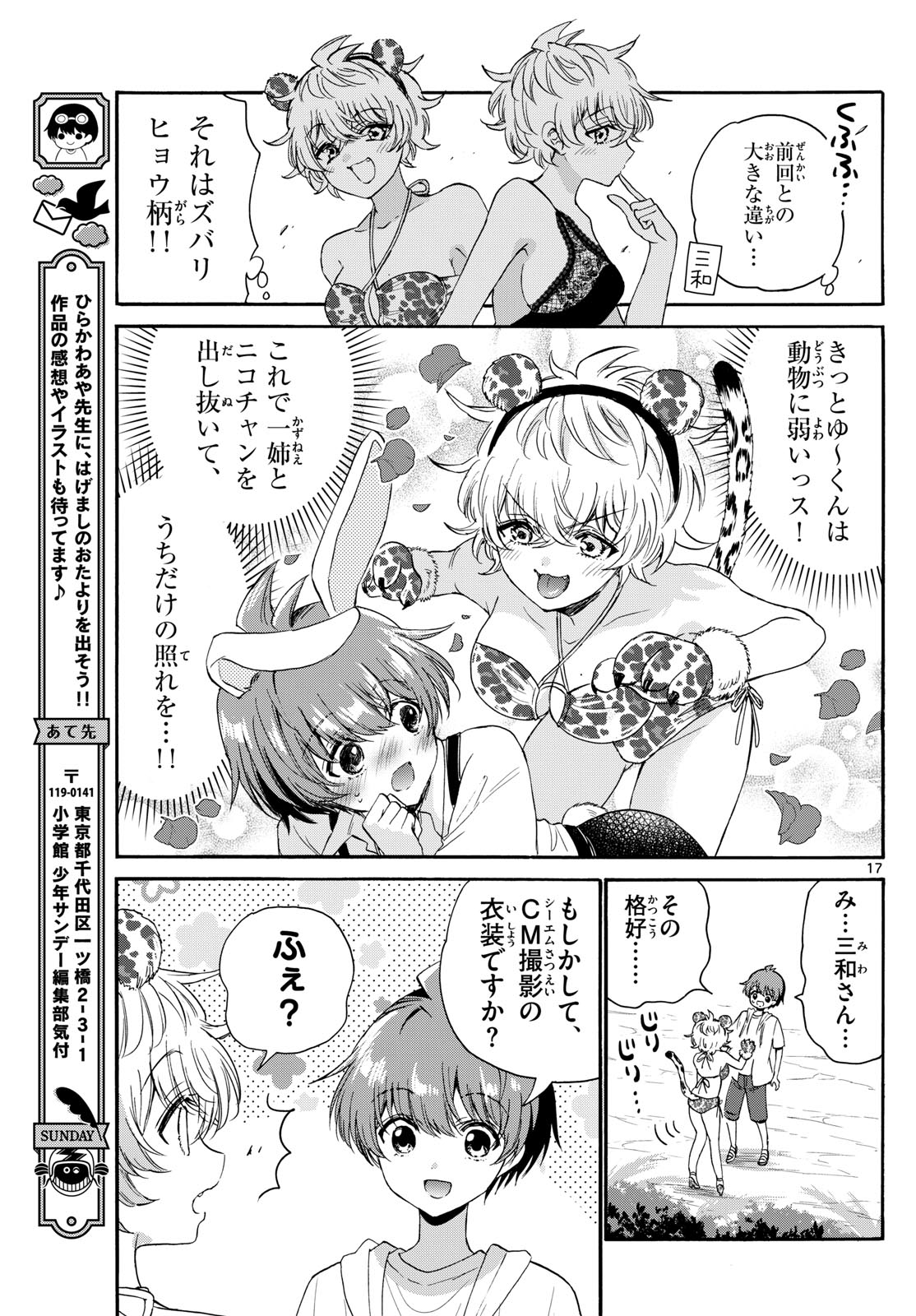 MIKADONO SANSHIMAI WA ANGAI, CHOROI. - raw - Chapter 109 - https://jpdd.ccdd.to/JPDD/mikadonosanshimaiwaangaichoroi/275272/34u5xfxu1dj.jpg