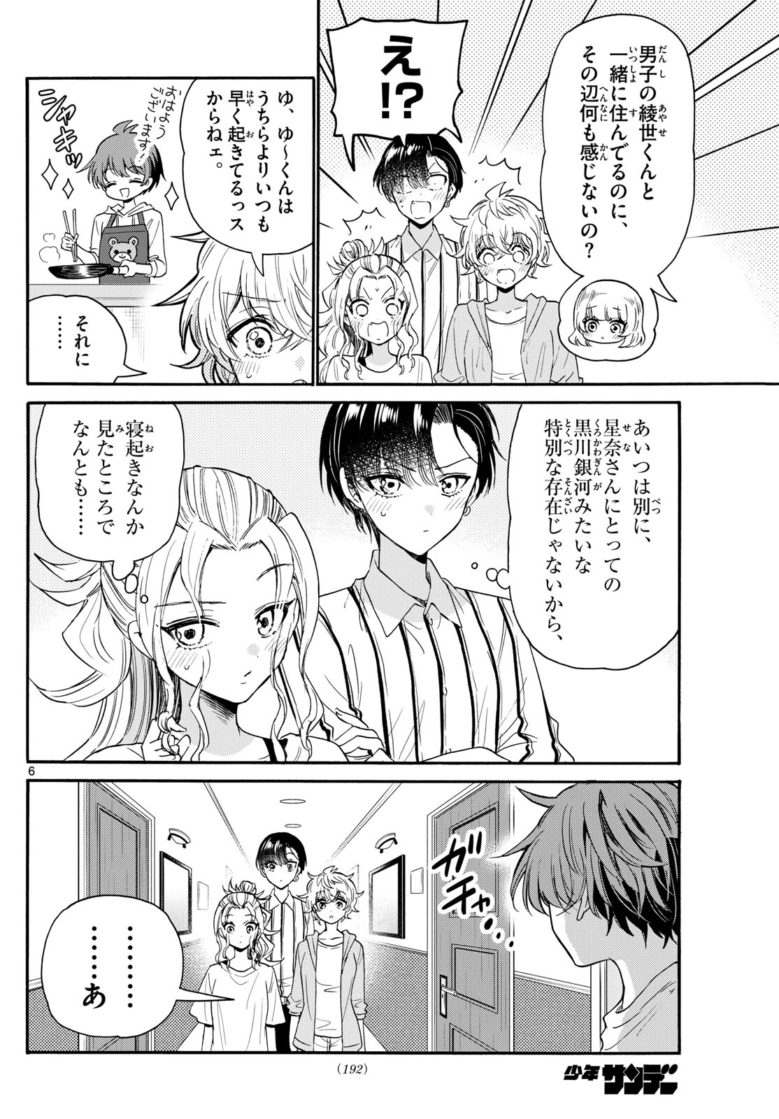 MIKADONO SANSHIMAI WA ANGAI, CHOROI. - raw - Chapter 109 - https://jpdd.ccdd.to/JPDD/mikadonosanshimaiwaangaichoroi/275272/csokxeqiiik.jpg