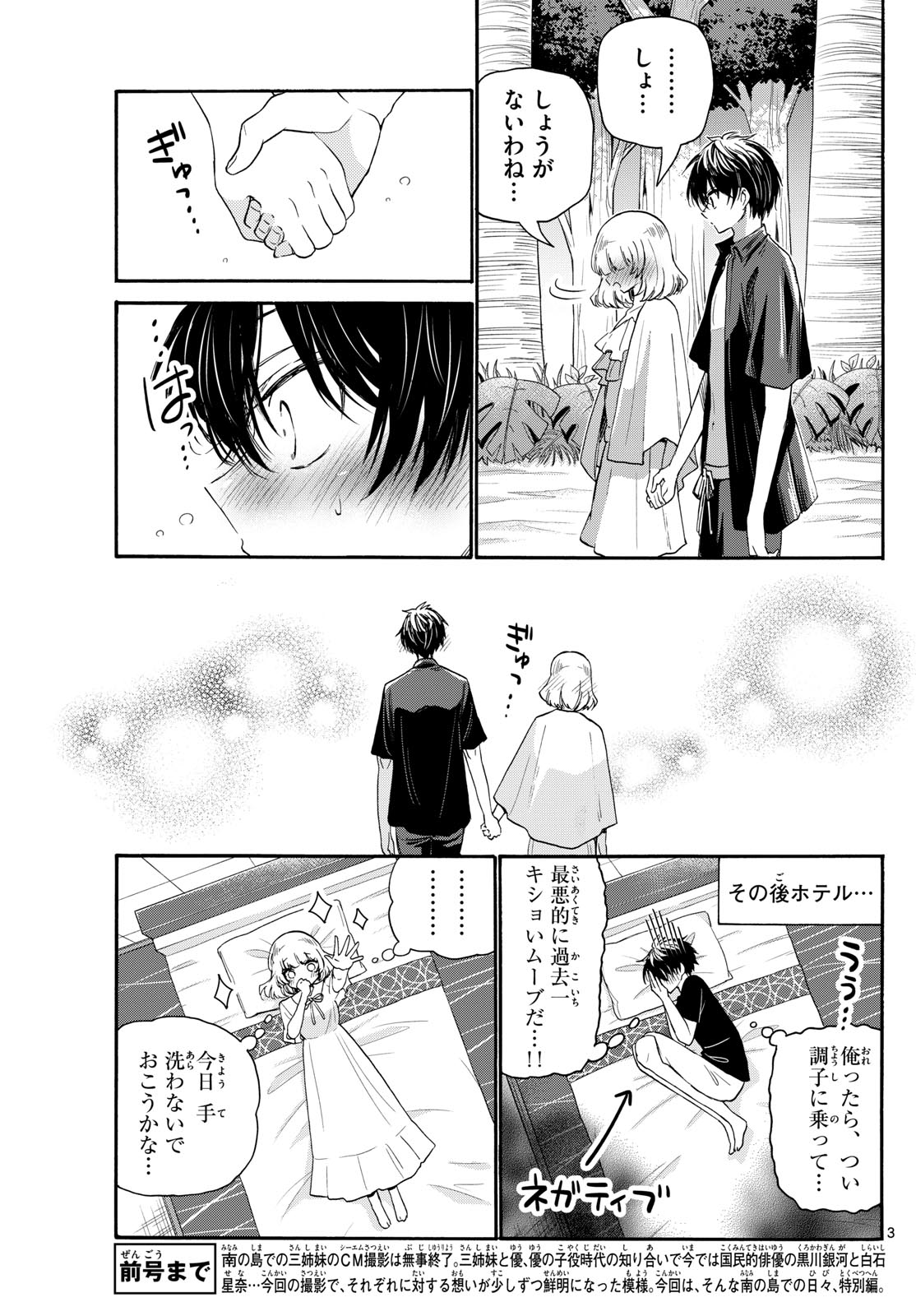 MIKADONO SANSHIMAI WA ANGAI, CHOROI. - raw - Chapter 109 - https://jpdd.ccdd.to/JPDD/mikadonosanshimaiwaangaichoroi/275272/pmu1fcqaih0.jpg