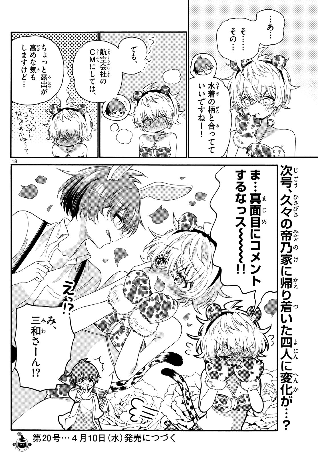 MIKADONO SANSHIMAI WA ANGAI, CHOROI. - raw - Chapter 109 - https://jpdd.ccdd.to/JPDD/mikadonosanshimaiwaangaichoroi/275272/pzhdplzqqwo.jpg