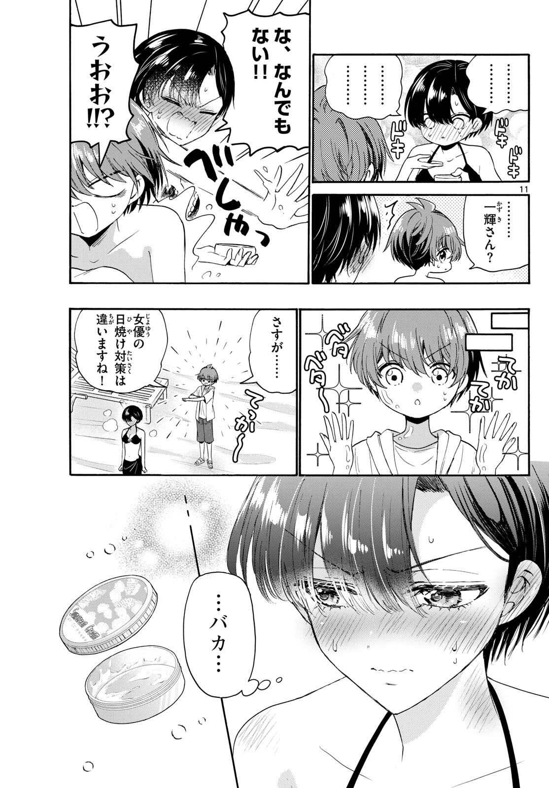 MIKADONO SANSHIMAI WA ANGAI, CHOROI. - raw - Chapter 109 - https://jpdd.ccdd.to/JPDD/mikadonosanshimaiwaangaichoroi/275272/q5ymz0mkalf.jpg