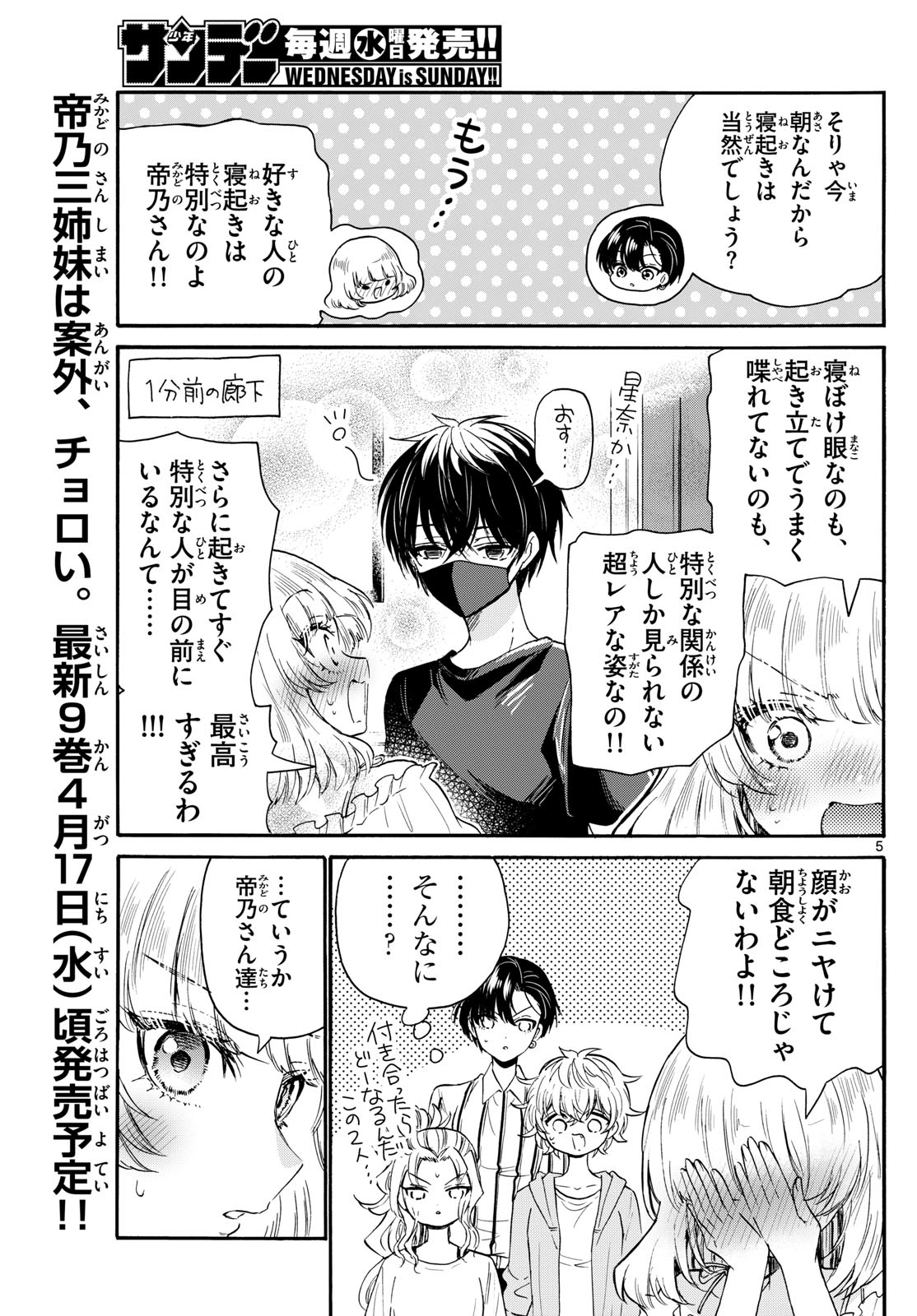 MIKADONO SANSHIMAI WA ANGAI, CHOROI. - raw - Chapter 109 - https://jpdd.ccdd.to/JPDD/mikadonosanshimaiwaangaichoroi/275272/qlojjplgiko.jpg