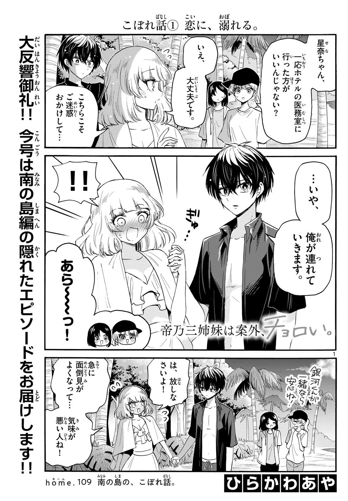 MIKADONO SANSHIMAI WA ANGAI, CHOROI. - raw - Chapter 109 - https://jpdd.ccdd.to/JPDD/mikadonosanshimaiwaangaichoroi/275272/rftsbgyhg1p.jpg