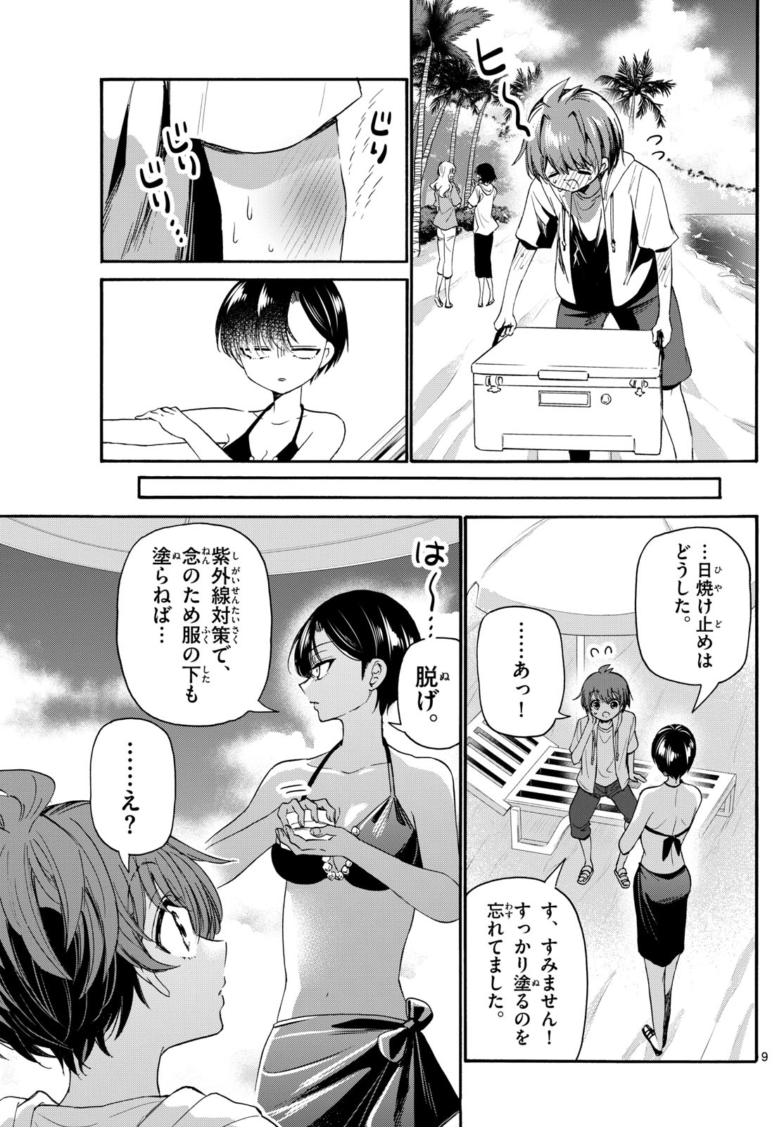 MIKADONO SANSHIMAI WA ANGAI, CHOROI. - raw - Chapter 109 - https://jpdd.ccdd.to/JPDD/mikadonosanshimaiwaangaichoroi/275272/vleeztyixkk.jpg
