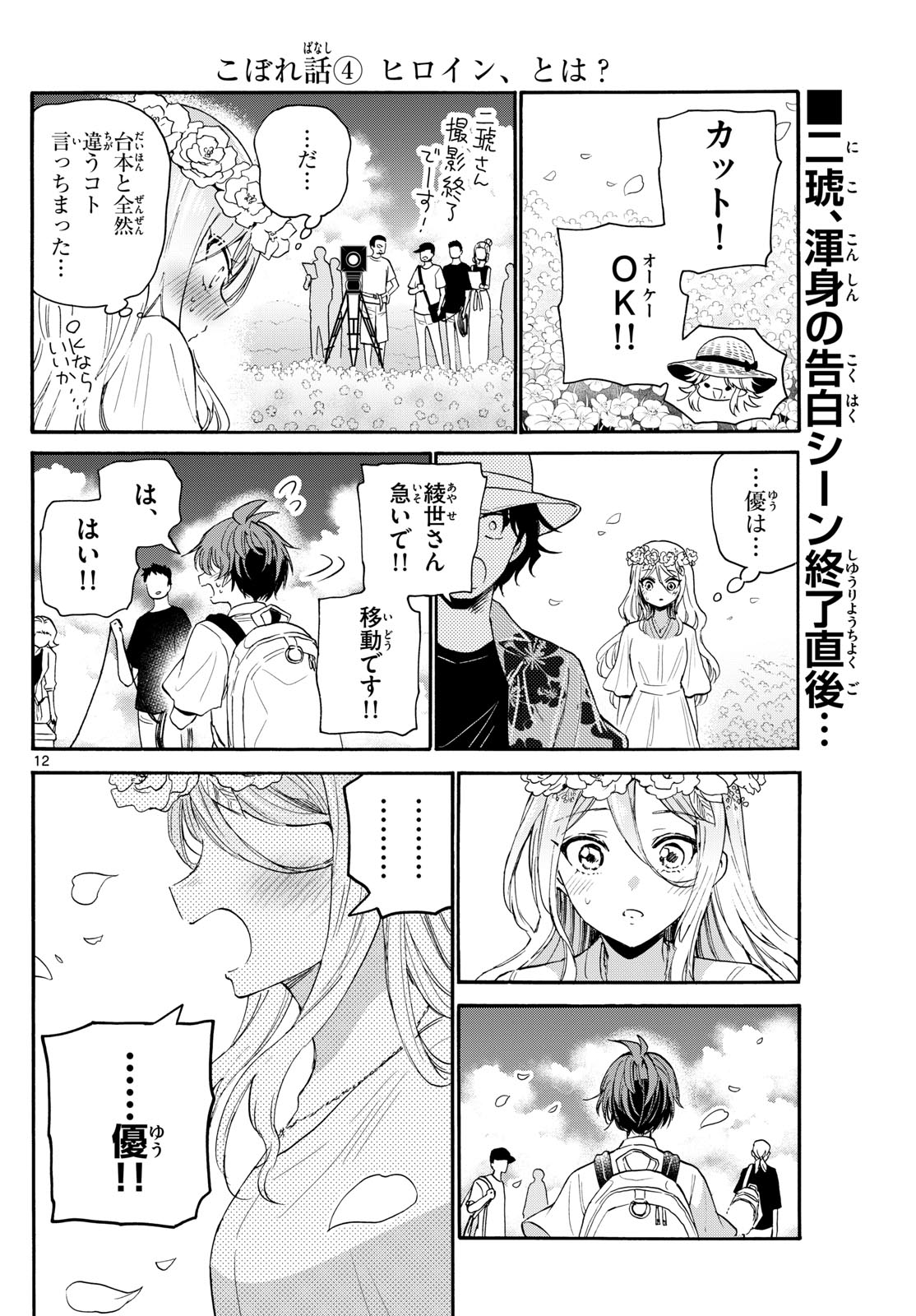 MIKADONO SANSHIMAI WA ANGAI, CHOROI. - raw - Chapter 109 - https://jpdd.ccdd.to/JPDD/mikadonosanshimaiwaangaichoroi/275272/y4iybl2zeub.jpg