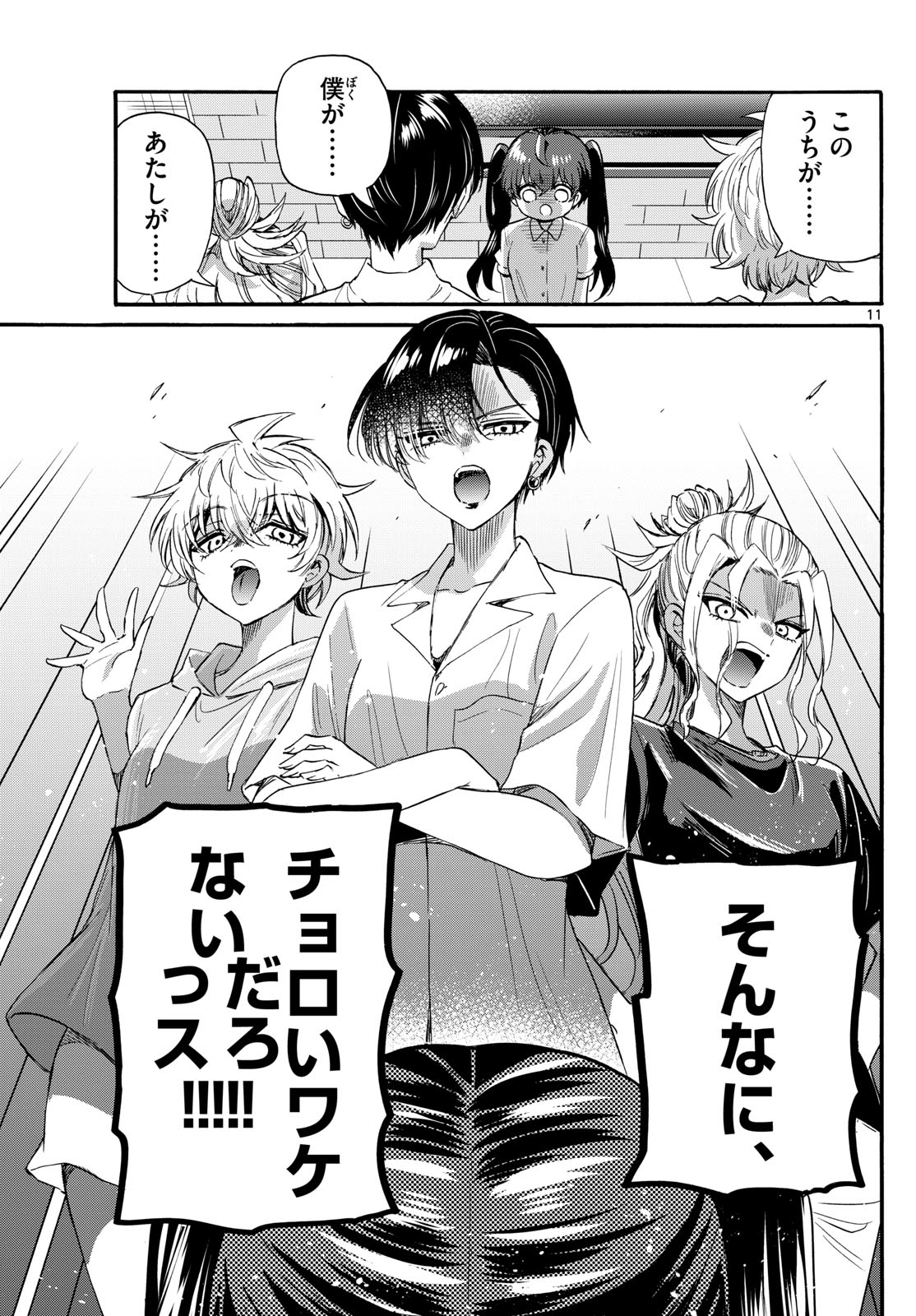 MIKADONO SANSHIMAI WA ANGAI, CHOROI. - raw - Chapter 110 - https://jpdd.ccdd.to/JPDD/mikadonosanshimaiwaangaichoroi/276280/234d302pxge.jpg