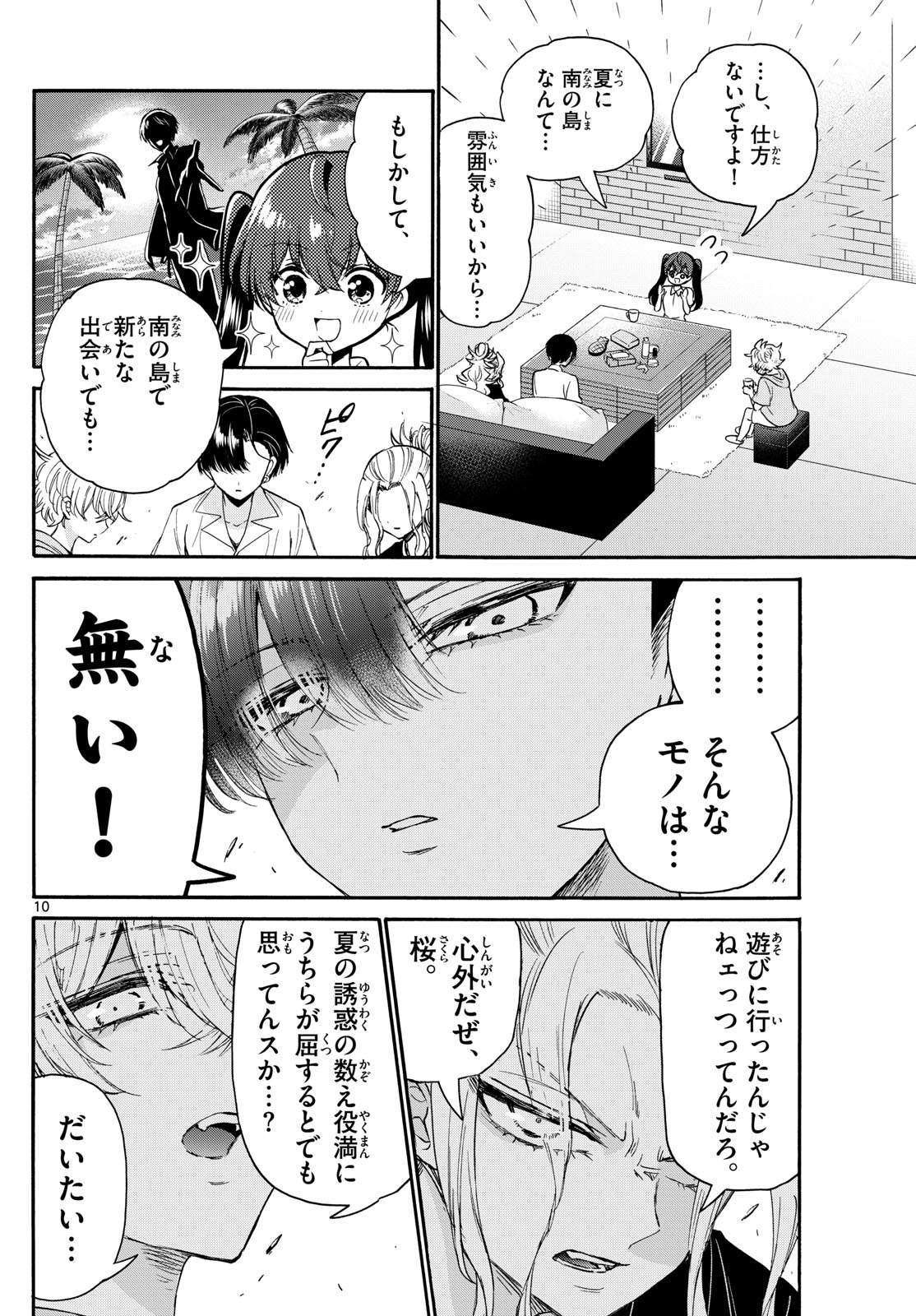 MIKADONO SANSHIMAI WA ANGAI, CHOROI. - raw - Chapter 110 - https://jpdd.ccdd.to/JPDD/mikadonosanshimaiwaangaichoroi/276280/3mooo31ndle.jpg