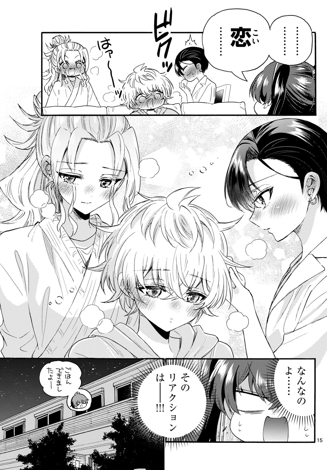MIKADONO SANSHIMAI WA ANGAI, CHOROI. - raw - Chapter 110 - https://jpdd.ccdd.to/JPDD/mikadonosanshimaiwaangaichoroi/276280/5kf2niyaxme.jpg