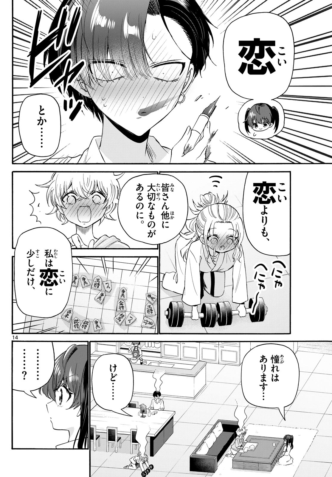 MIKADONO SANSHIMAI WA ANGAI, CHOROI. - raw - Chapter 110 - https://jpdd.ccdd.to/JPDD/mikadonosanshimaiwaangaichoroi/276280/5kzd4yvrprh.jpg