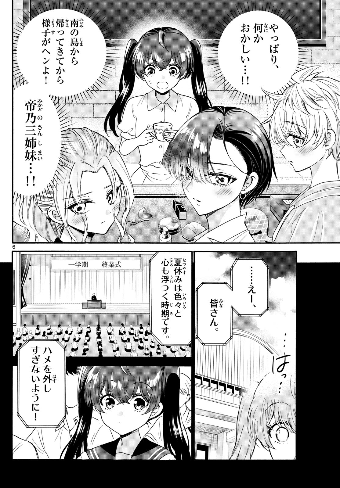 MIKADONO SANSHIMAI WA ANGAI, CHOROI. - raw - Chapter 110 - https://jpdd.ccdd.to/JPDD/mikadonosanshimaiwaangaichoroi/276280/bqfudptfv11.jpg