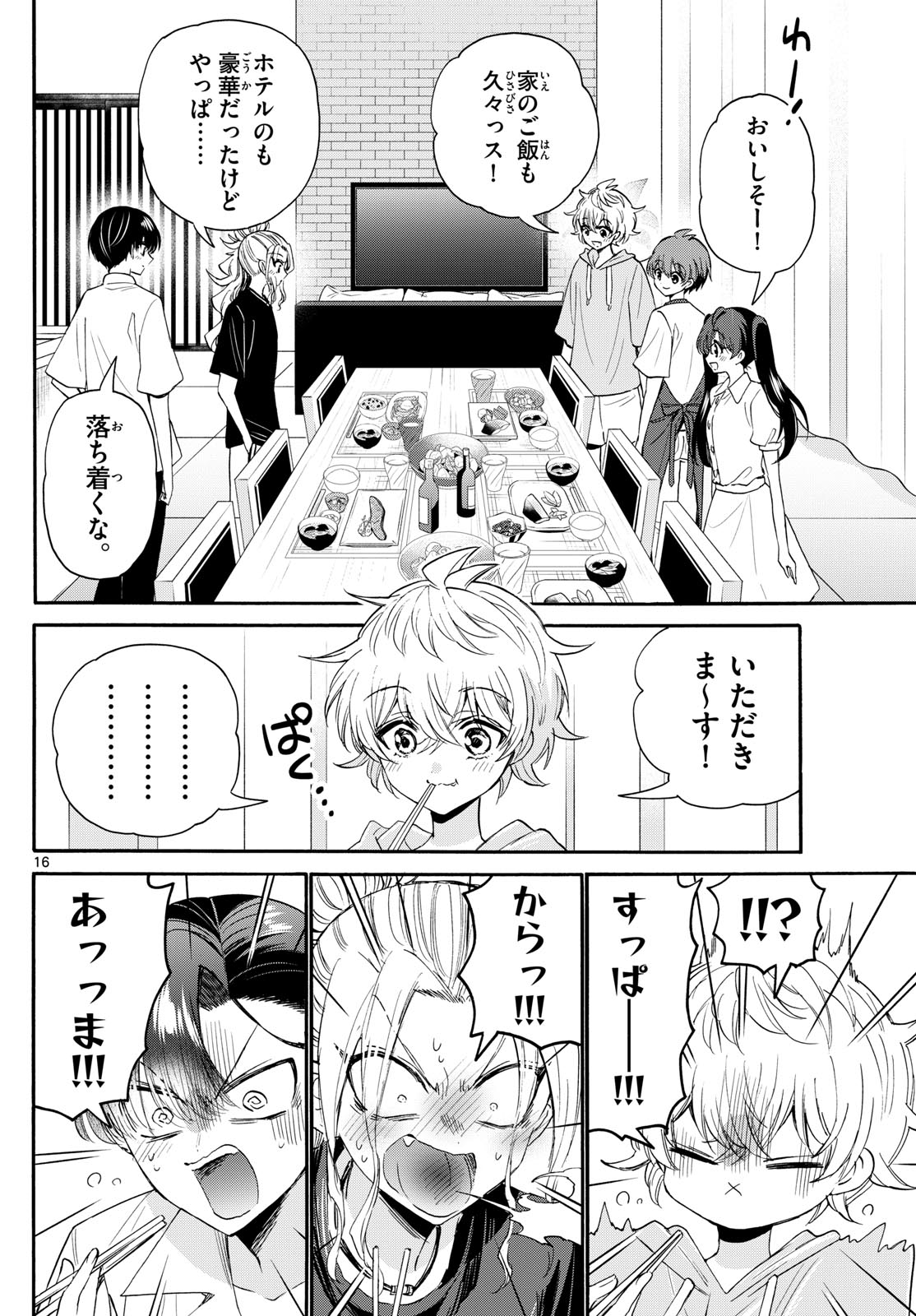 MIKADONO SANSHIMAI WA ANGAI, CHOROI. - raw - Chapter 110 - https://jpdd.ccdd.to/JPDD/mikadonosanshimaiwaangaichoroi/276280/fekdmznzrrs.jpg