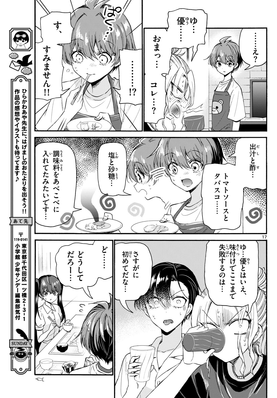 MIKADONO SANSHIMAI WA ANGAI, CHOROI. - raw - Chapter 110 - https://jpdd.ccdd.to/JPDD/mikadonosanshimaiwaangaichoroi/276280/ffq0scv0jz0.jpg