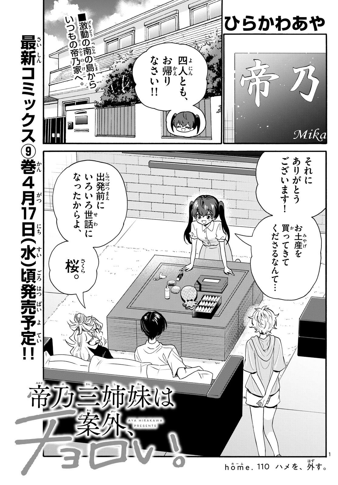 MIKADONO SANSHIMAI WA ANGAI, CHOROI. - raw - Chapter 110 - https://jpdd.ccdd.to/JPDD/mikadonosanshimaiwaangaichoroi/276280/fhtle1fcz0y.jpg