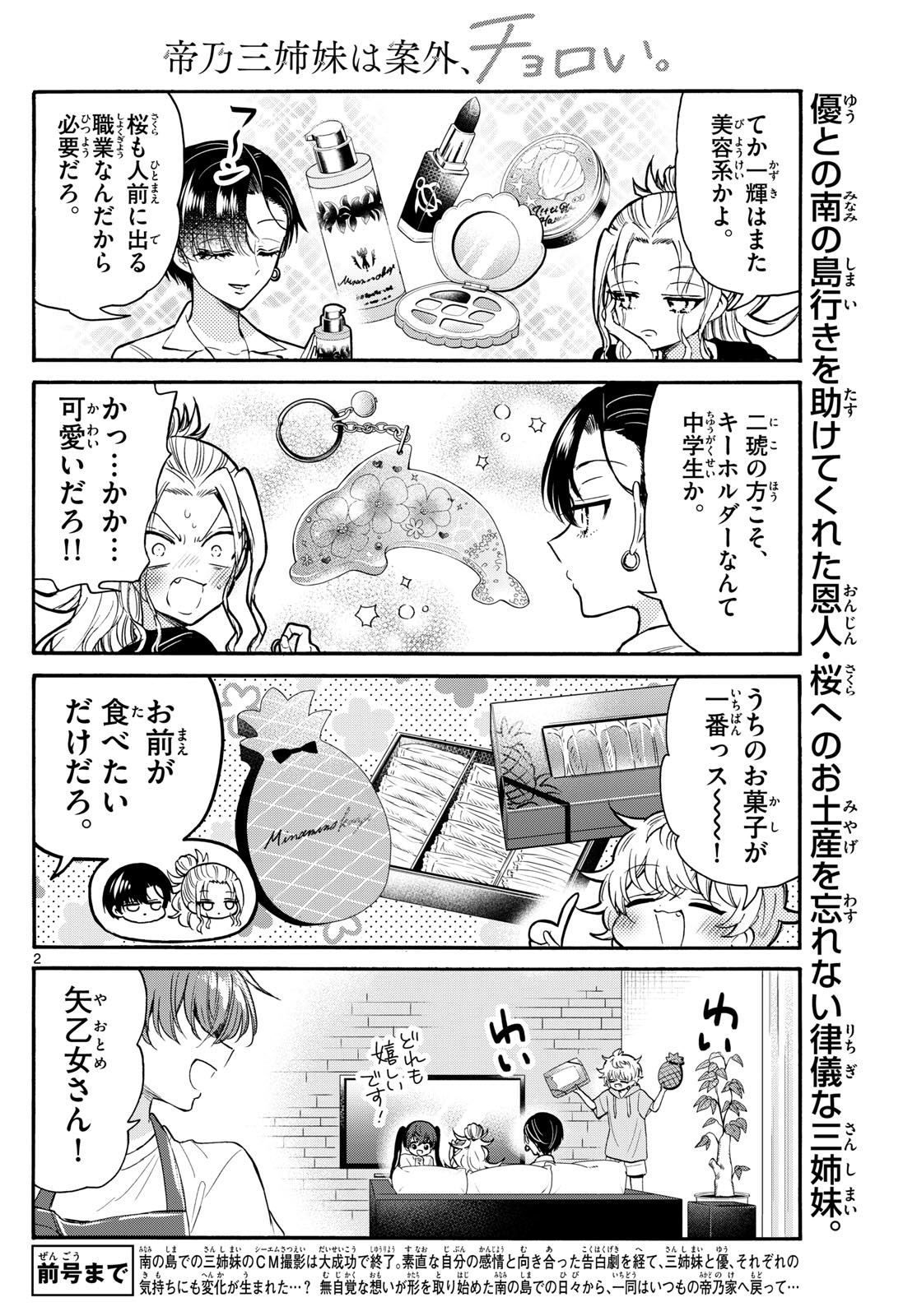 MIKADONO SANSHIMAI WA ANGAI, CHOROI. - raw - Chapter 110 - https://jpdd.ccdd.to/JPDD/mikadonosanshimaiwaangaichoroi/276280/g30kui3rm3h.jpg