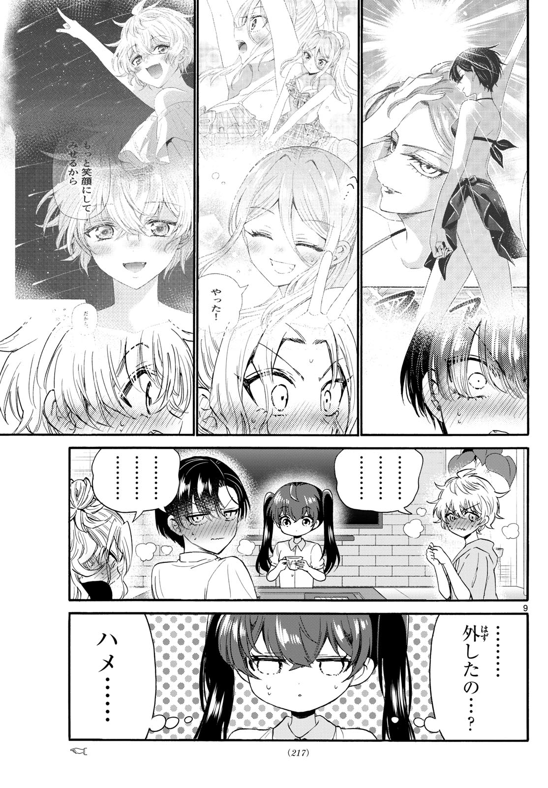 MIKADONO SANSHIMAI WA ANGAI, CHOROI. - raw - Chapter 110 - https://jpdd.ccdd.to/JPDD/mikadonosanshimaiwaangaichoroi/276280/m15gdwj0oos.jpg