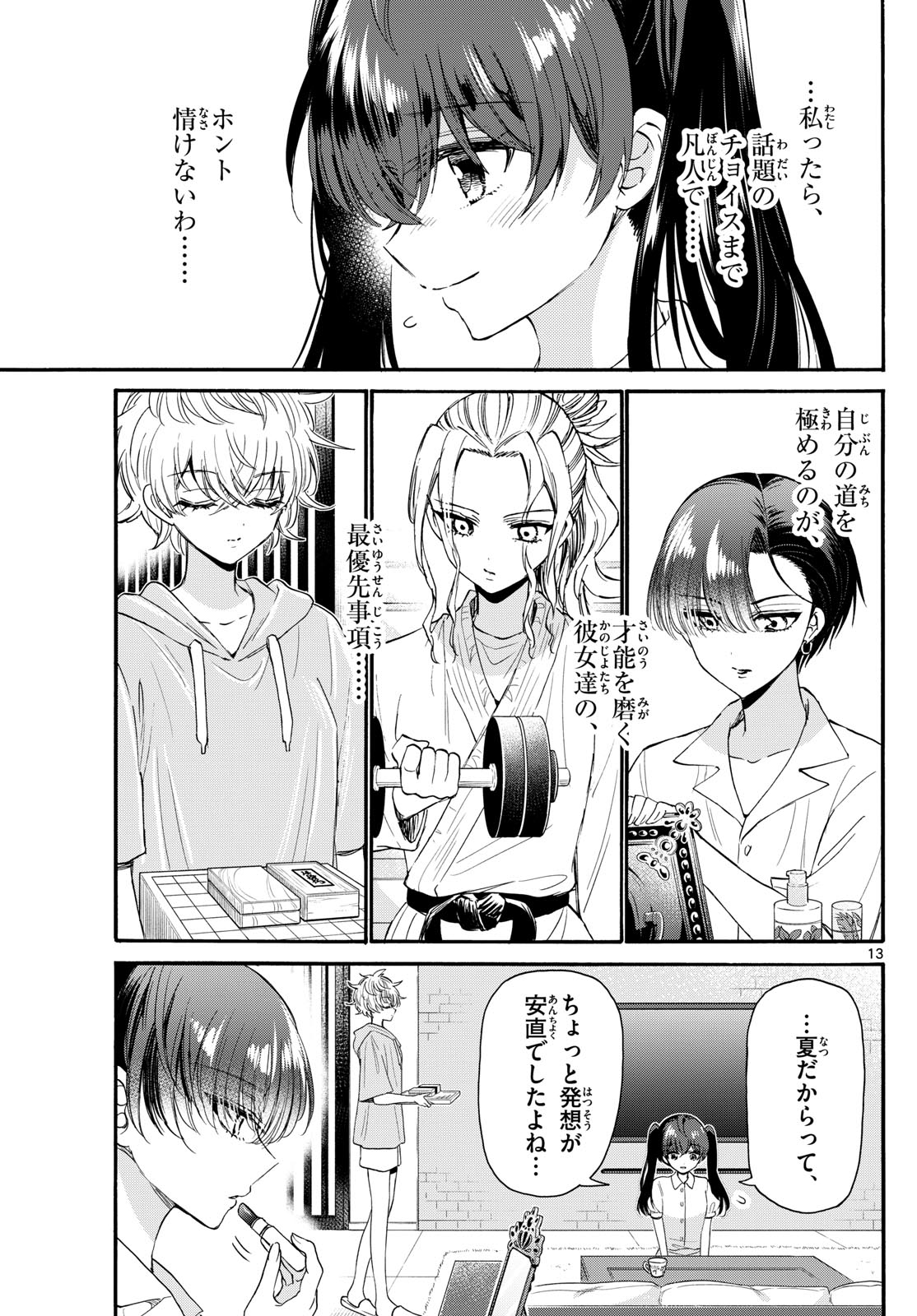MIKADONO SANSHIMAI WA ANGAI, CHOROI. - raw - Chapter 110 - https://jpdd.ccdd.to/JPDD/mikadonosanshimaiwaangaichoroi/276280/ppkptny4slx.jpg