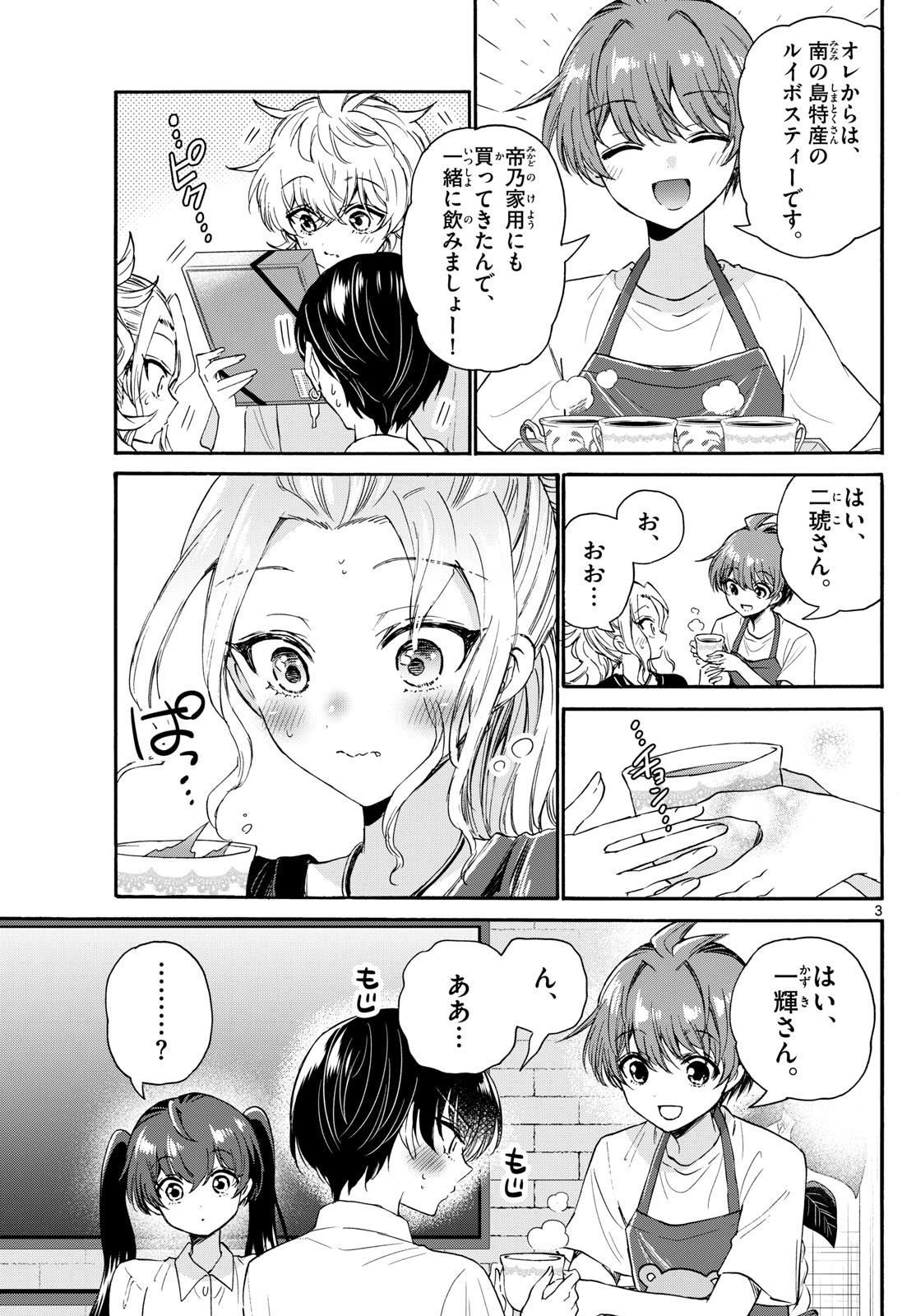 MIKADONO SANSHIMAI WA ANGAI, CHOROI. - raw - Chapter 110 - https://jpdd.ccdd.to/JPDD/mikadonosanshimaiwaangaichoroi/276280/qbev4l0kau2.jpg