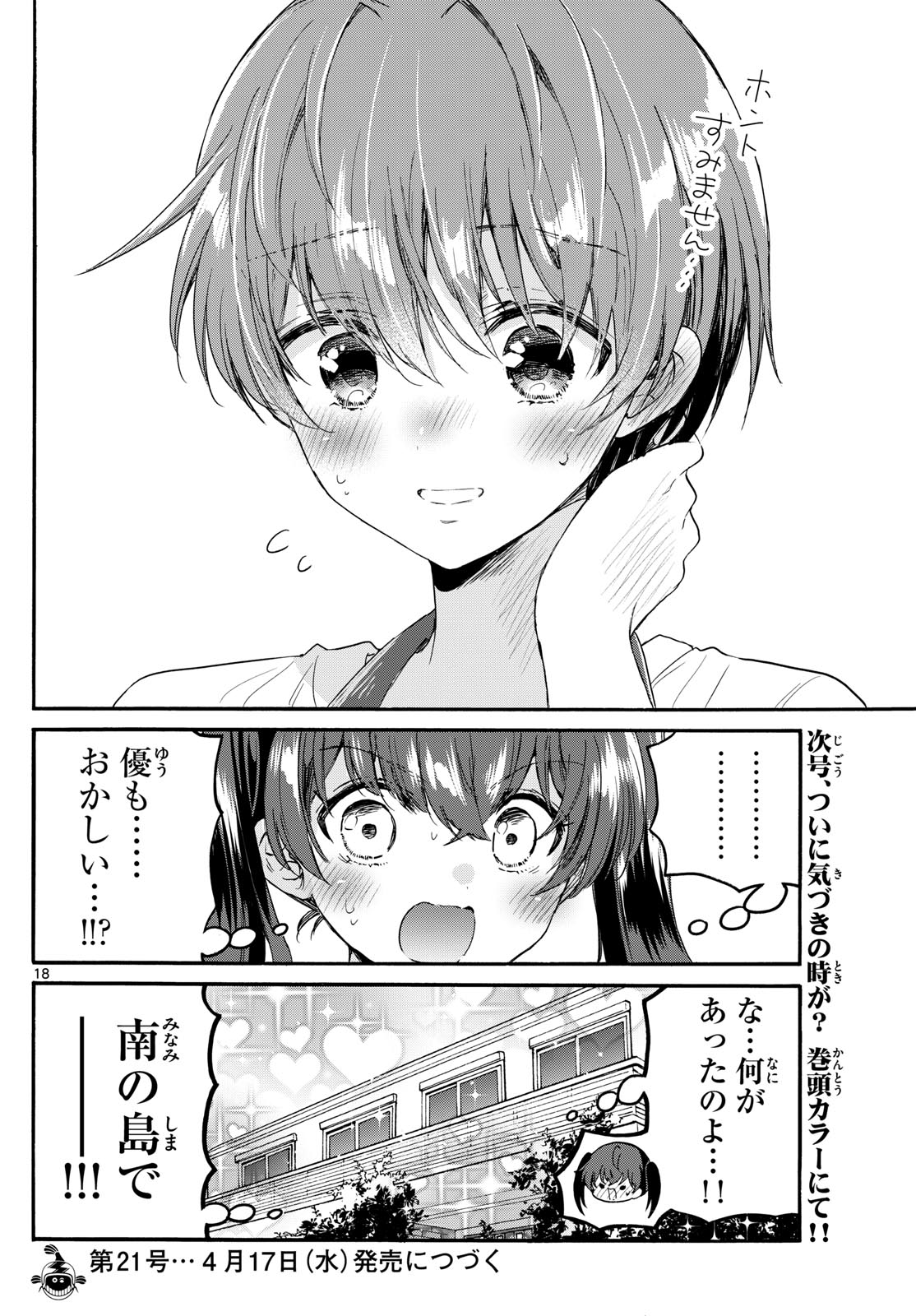 MIKADONO SANSHIMAI WA ANGAI, CHOROI. - raw - Chapter 110 - https://jpdd.ccdd.to/JPDD/mikadonosanshimaiwaangaichoroi/276280/qjjurdfgtxw.jpg