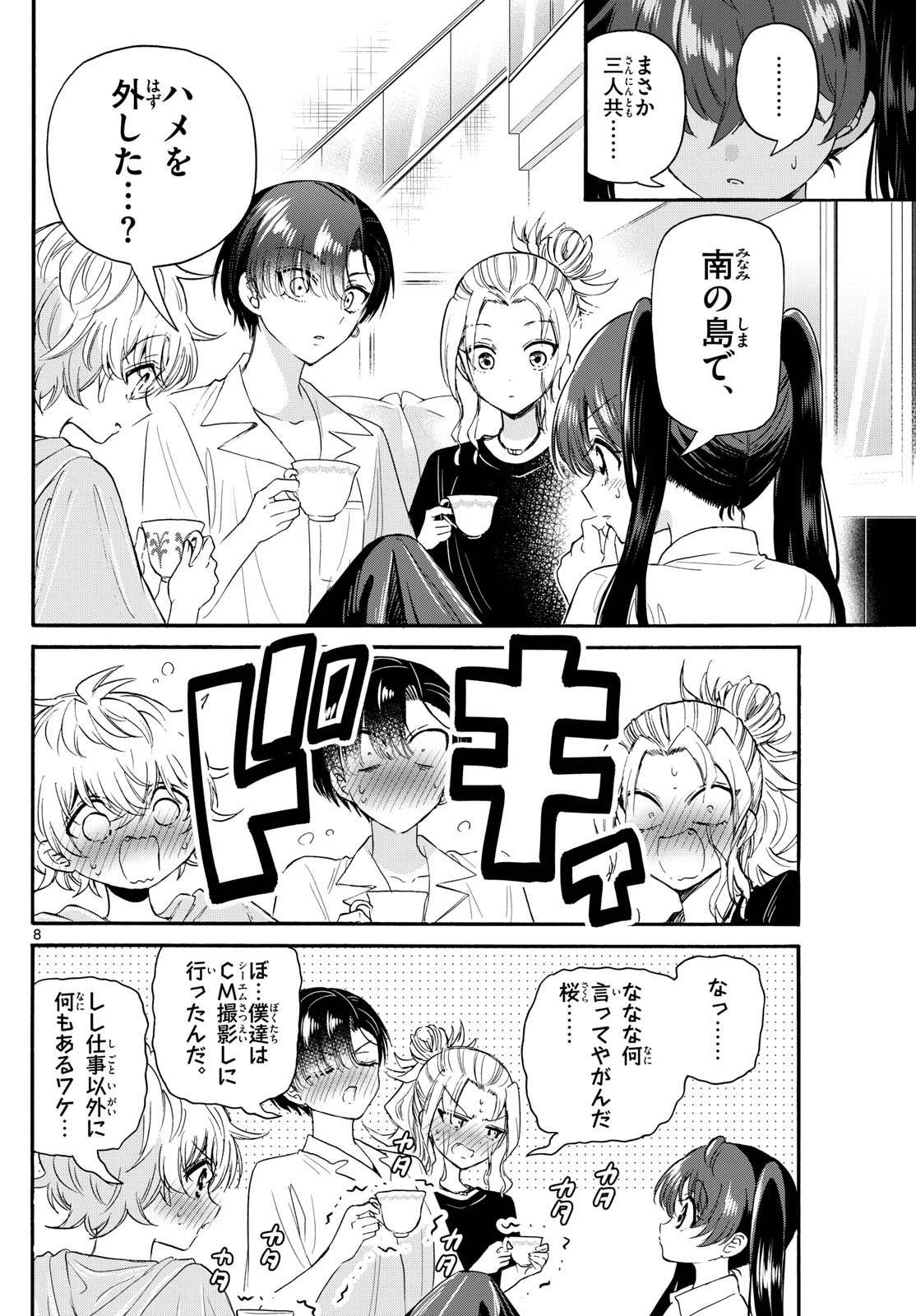 MIKADONO SANSHIMAI WA ANGAI, CHOROI. - raw - Chapter 110 - https://jpdd.ccdd.to/JPDD/mikadonosanshimaiwaangaichoroi/276280/rnzvtonjrwy.jpg
