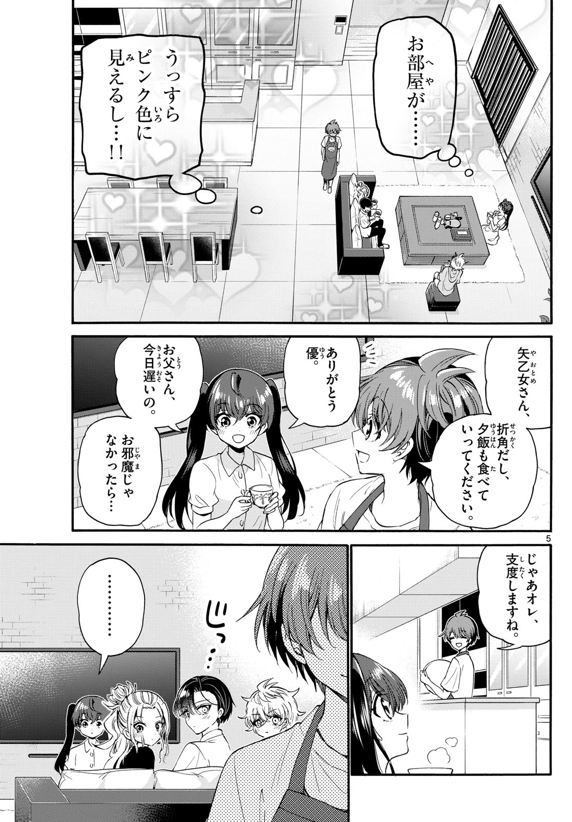MIKADONO SANSHIMAI WA ANGAI, CHOROI. - raw - Chapter 110 - https://jpdd.ccdd.to/JPDD/mikadonosanshimaiwaangaichoroi/276280/s3vyk1jfrse.jpg