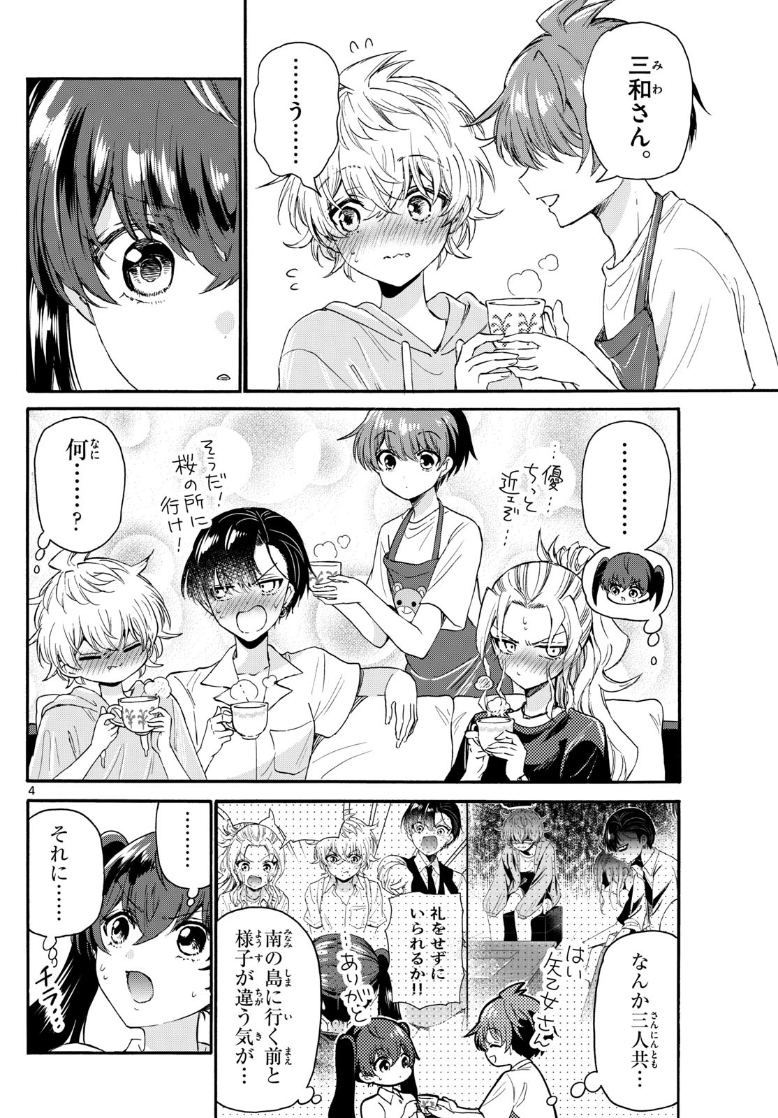 MIKADONO SANSHIMAI WA ANGAI, CHOROI. - raw - Chapter 110 - https://jpdd.ccdd.to/JPDD/mikadonosanshimaiwaangaichoroi/276280/vfmlomki20v.jpg