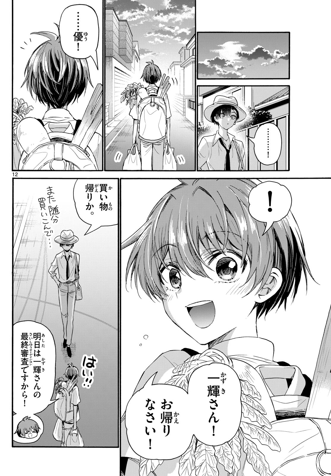 MIKADONO SANSHIMAI WA ANGAI, CHOROI. - raw - Chapter 111 - https://jpdd.ccdd.to/JPDD/mikadonosanshimaiwaangaichoroi/277145/4nrqdudqcua.jpg