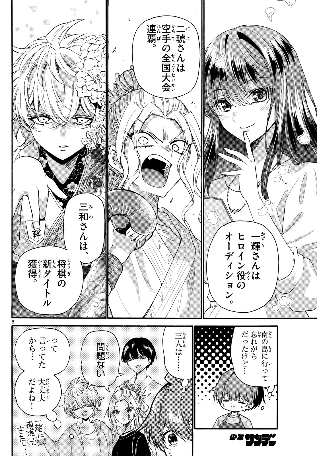 MIKADONO SANSHIMAI WA ANGAI, CHOROI. - raw - Chapter 111 - https://jpdd.ccdd.to/JPDD/mikadonosanshimaiwaangaichoroi/277145/enwnxilo2ph.jpg