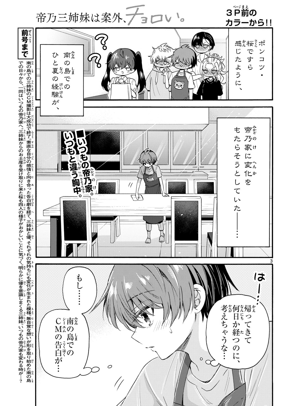 MIKADONO SANSHIMAI WA ANGAI, CHOROI. - raw - Chapter 111 - https://jpdd.ccdd.to/JPDD/mikadonosanshimaiwaangaichoroi/277145/ft5yx5vnmbf.jpg
