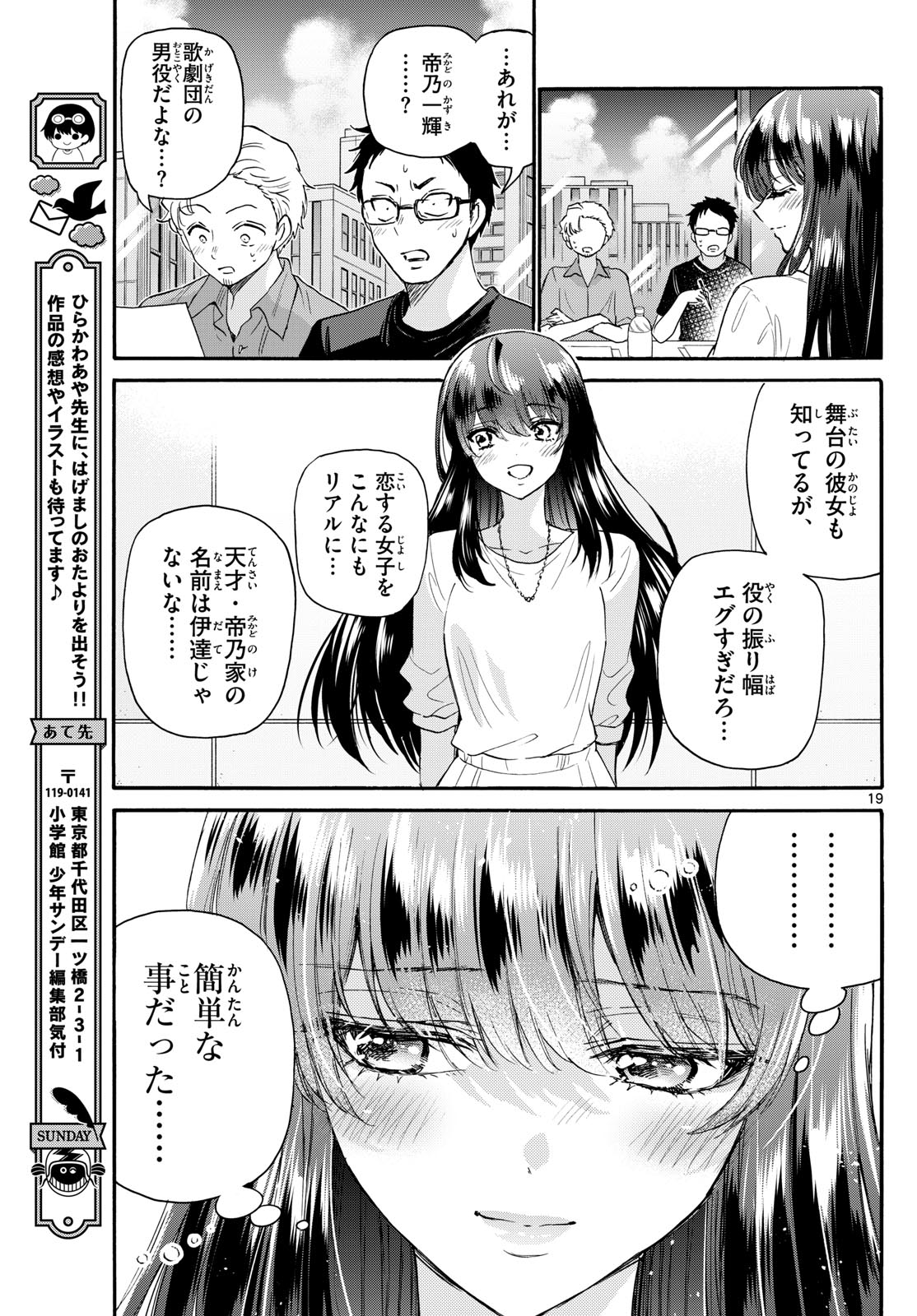MIKADONO SANSHIMAI WA ANGAI, CHOROI. - raw - Chapter 111 - https://jpdd.ccdd.to/JPDD/mikadonosanshimaiwaangaichoroi/277145/hnux55jdtzf.jpg