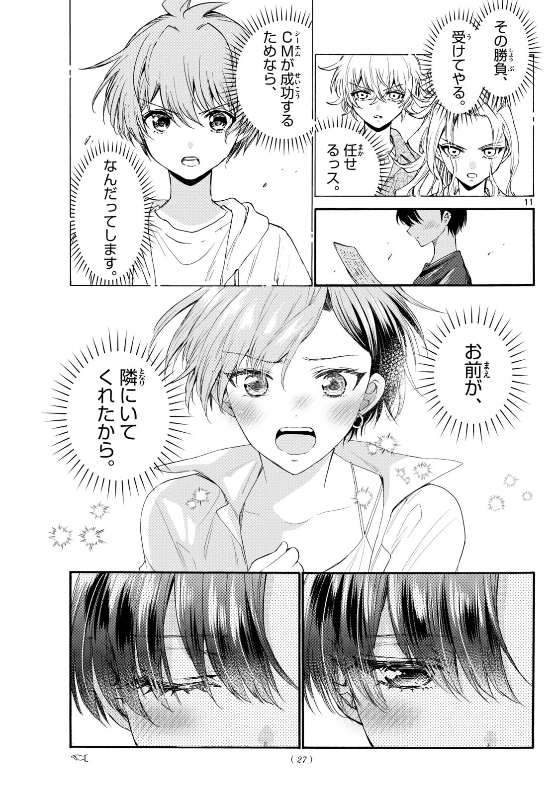 MIKADONO SANSHIMAI WA ANGAI, CHOROI. - raw - Chapter 111 - https://jpdd.ccdd.to/JPDD/mikadonosanshimaiwaangaichoroi/277145/ihof0xx4po5.jpg