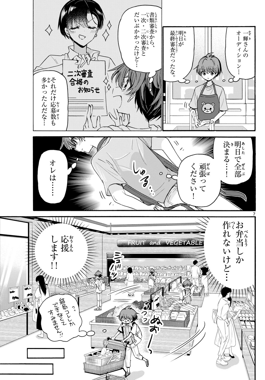 MIKADONO SANSHIMAI WA ANGAI, CHOROI. - raw - Chapter 111 - https://jpdd.ccdd.to/JPDD/mikadonosanshimaiwaangaichoroi/277145/ipx0npus2s5.jpg