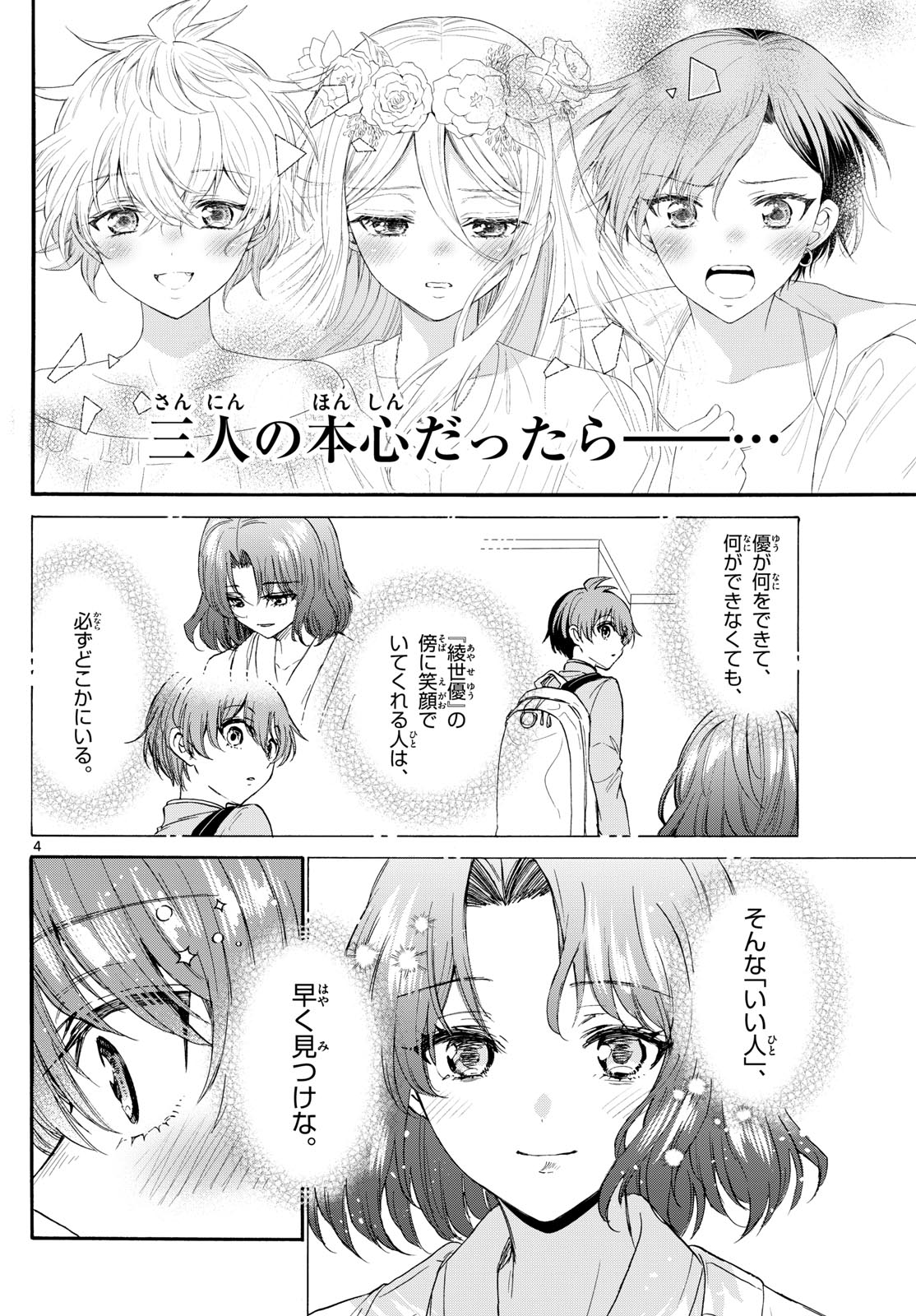 MIKADONO SANSHIMAI WA ANGAI, CHOROI. - raw - Chapter 111 - https://jpdd.ccdd.to/JPDD/mikadonosanshimaiwaangaichoroi/277145/nzdm1suvix2.jpg