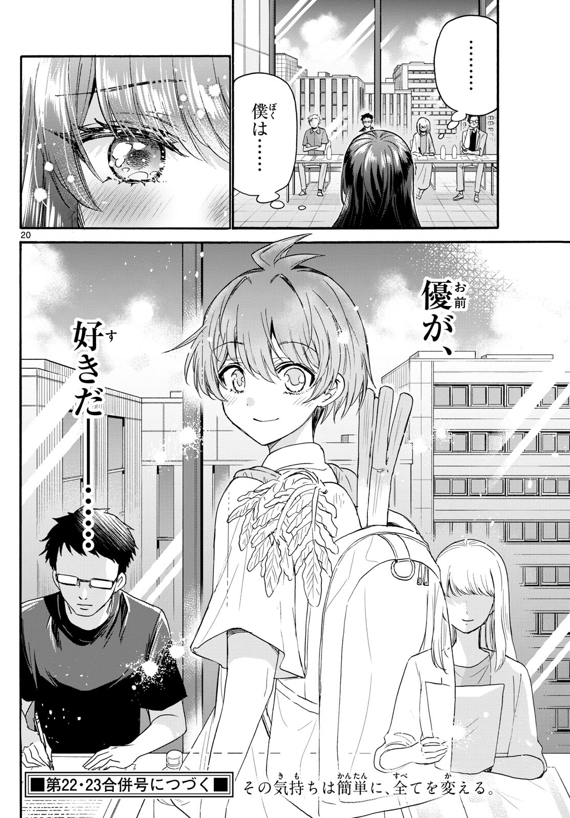 MIKADONO SANSHIMAI WA ANGAI, CHOROI. - raw - Chapter 111 - https://jpdd.ccdd.to/JPDD/mikadonosanshimaiwaangaichoroi/277145/pmz2t4poo4h.jpg