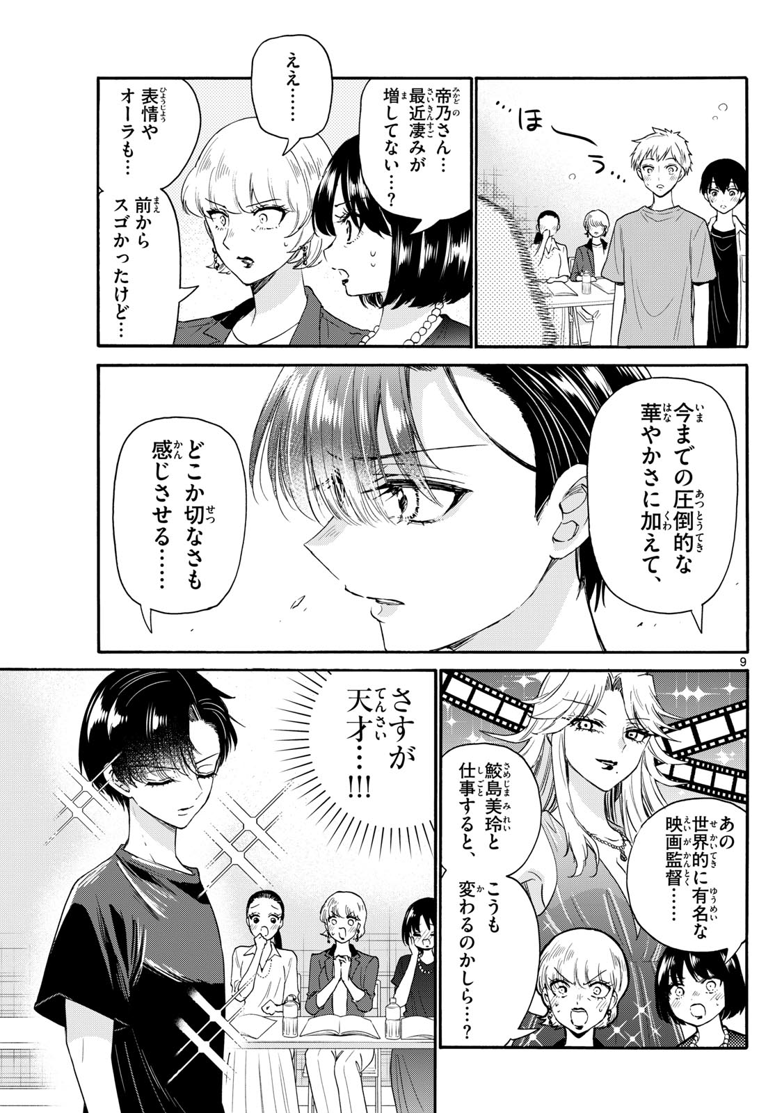 MIKADONO SANSHIMAI WA ANGAI, CHOROI. - raw - Chapter 111 - https://jpdd.ccdd.to/JPDD/mikadonosanshimaiwaangaichoroi/277145/q1otb0tih3q.jpg