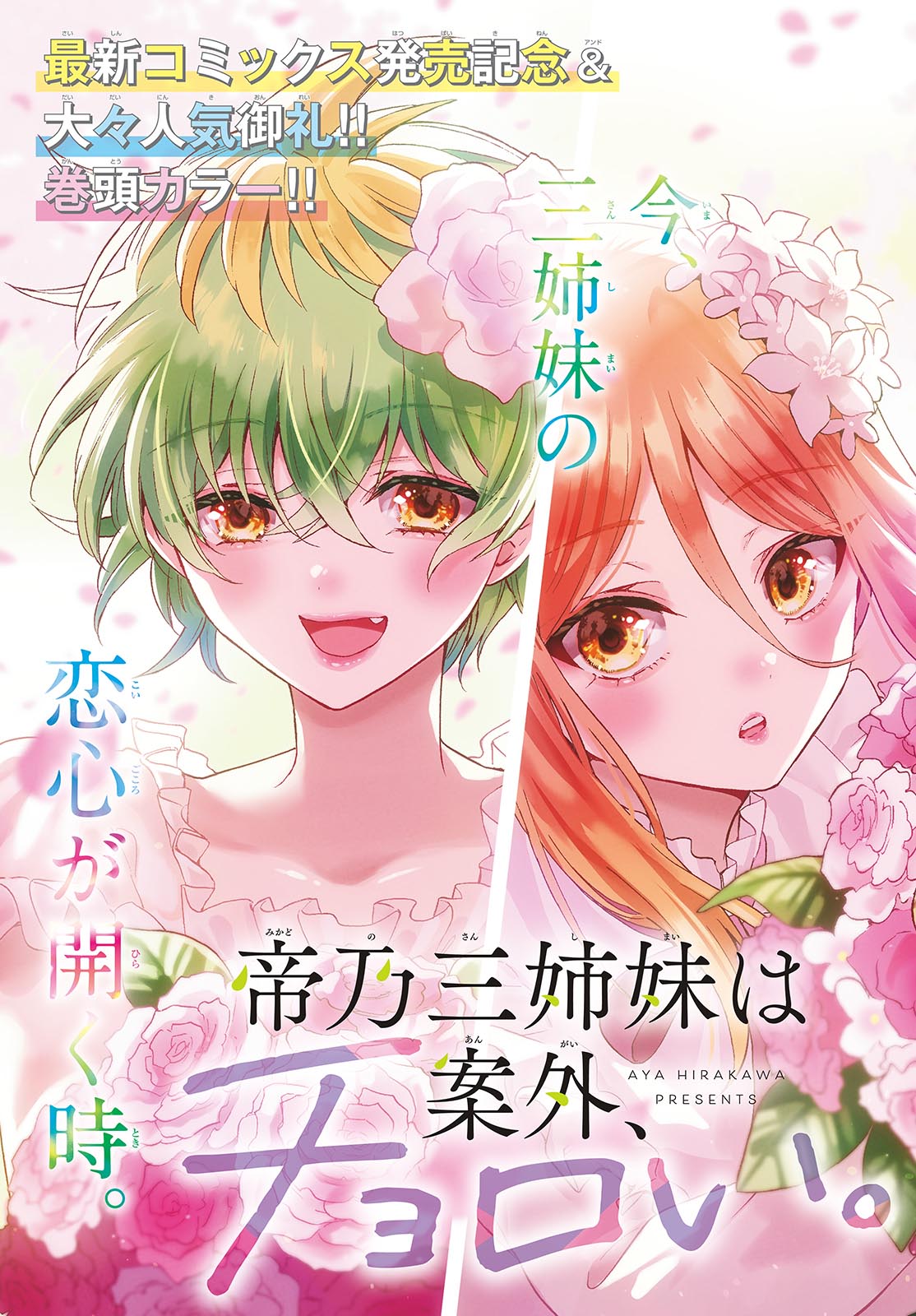 MIKADONO SANSHIMAI WA ANGAI, CHOROI. - raw - Chapter 111 - https://jpdd.ccdd.to/JPDD/mikadonosanshimaiwaangaichoroi/277145/s10sljyr4dl.jpg