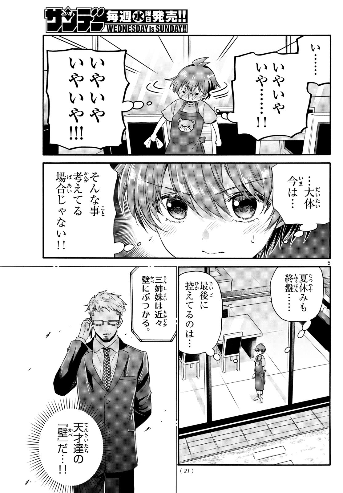 MIKADONO SANSHIMAI WA ANGAI, CHOROI. - raw - Chapter 111 - https://jpdd.ccdd.to/JPDD/mikadonosanshimaiwaangaichoroi/277145/wu33ilghek5.jpg