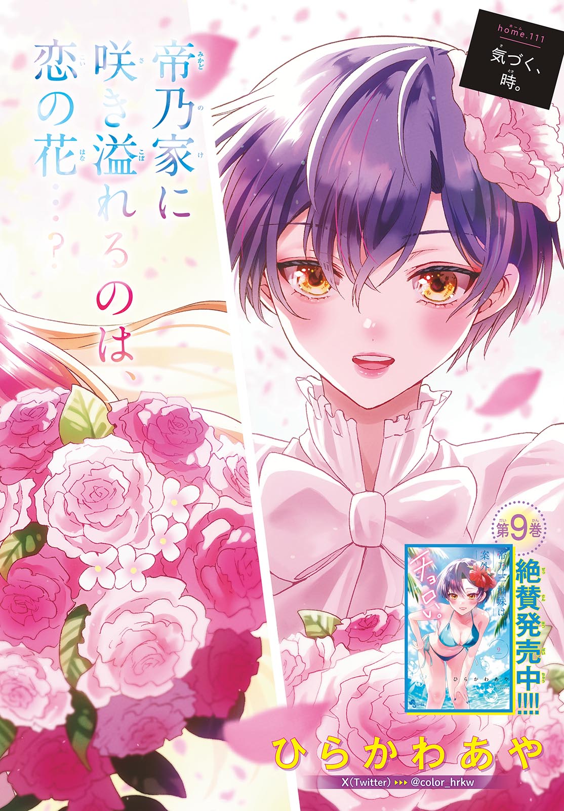 MIKADONO SANSHIMAI WA ANGAI, CHOROI. - raw - Chapter 111 - https://jpdd.ccdd.to/JPDD/mikadonosanshimaiwaangaichoroi/277145/xh1yfcvlm0i.jpg
