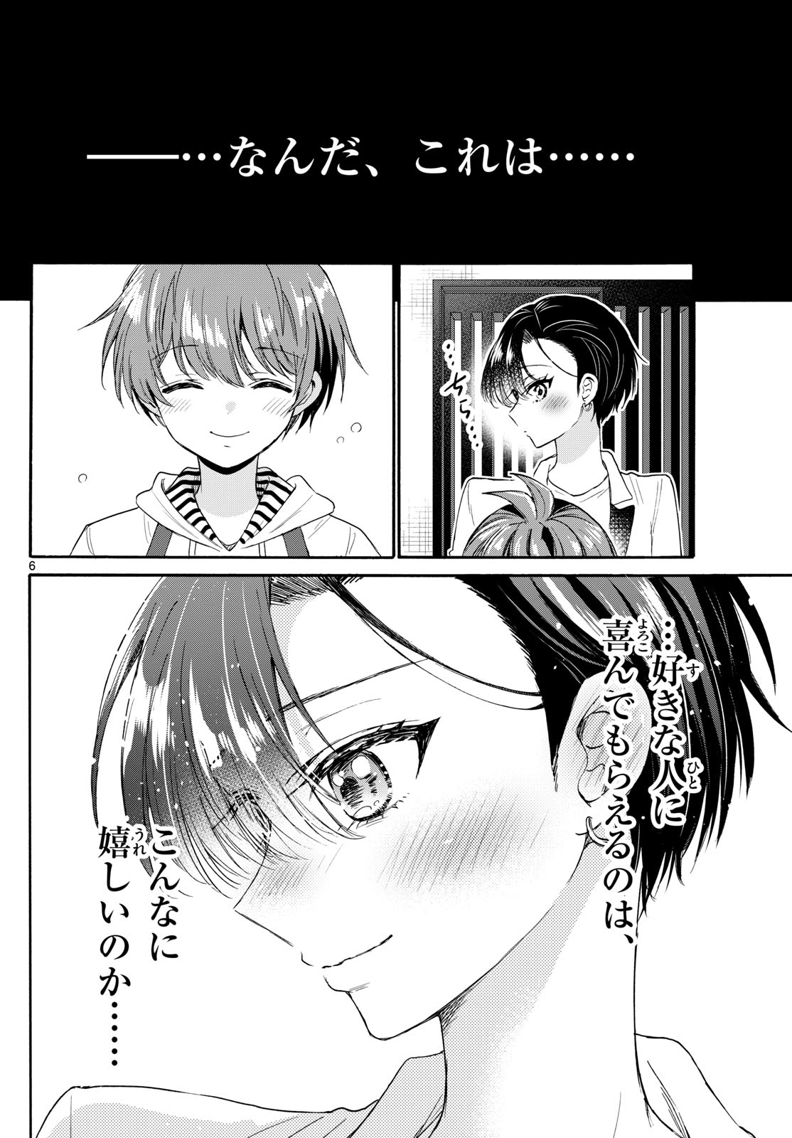 MIKADONO SANSHIMAI WA ANGAI, CHOROI. - raw - Chapter 112 - https://jpdd.ccdd.to/JPDD/mikadonosanshimaiwaangaichoroi/278083/3lwl3l5wtmd.jpg