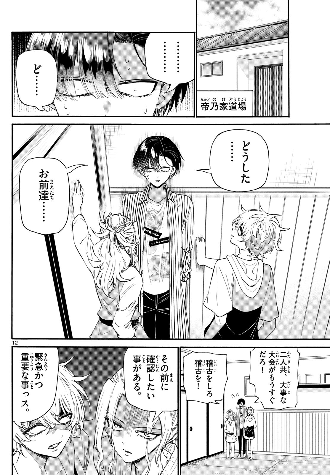MIKADONO SANSHIMAI WA ANGAI, CHOROI. - raw - Chapter 112 - https://jpdd.ccdd.to/JPDD/mikadonosanshimaiwaangaichoroi/278083/5powq0e2t3x.jpg
