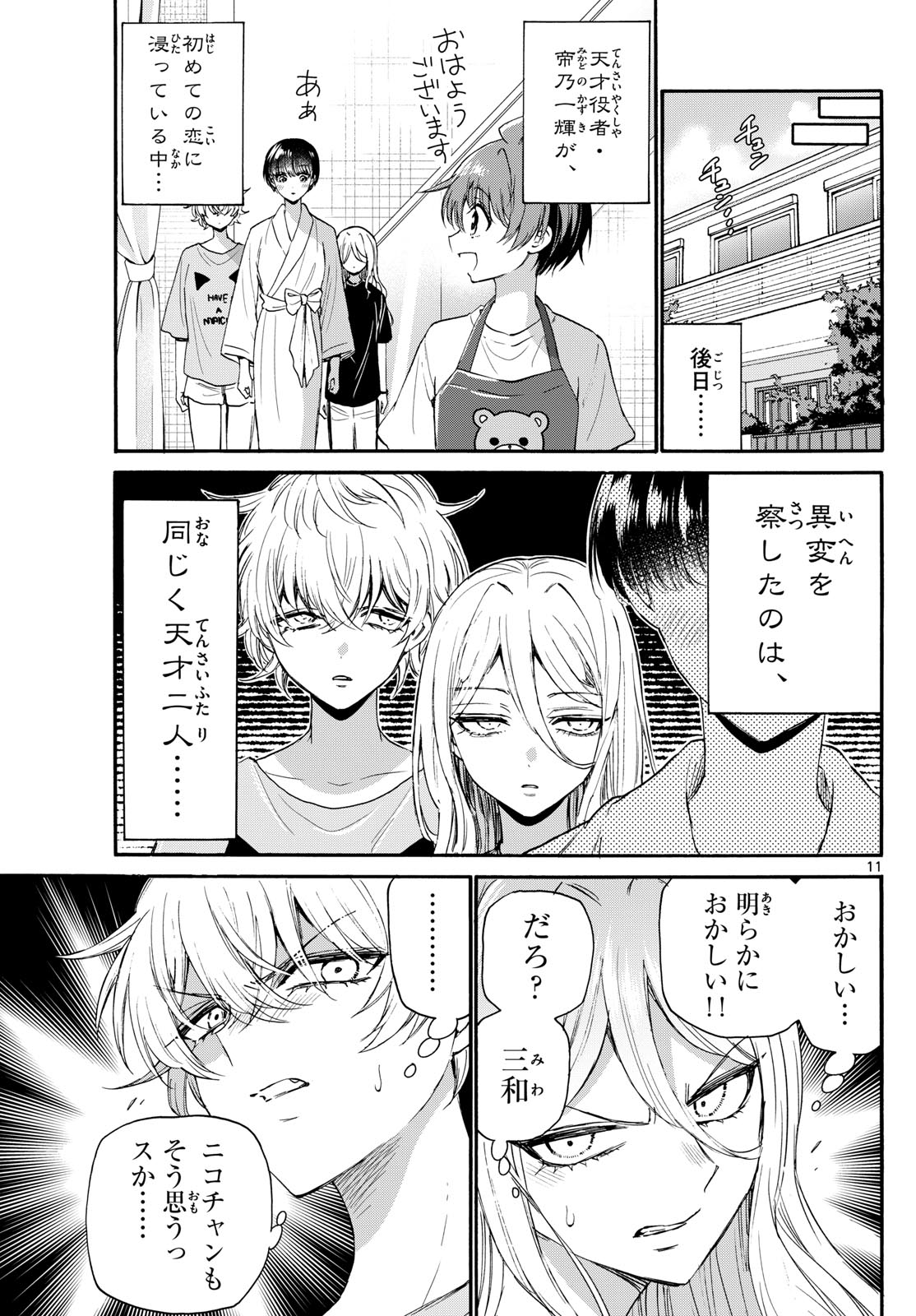 MIKADONO SANSHIMAI WA ANGAI, CHOROI. - raw - Chapter 112 - https://jpdd.ccdd.to/JPDD/mikadonosanshimaiwaangaichoroi/278083/5tpk4wccic4.jpg