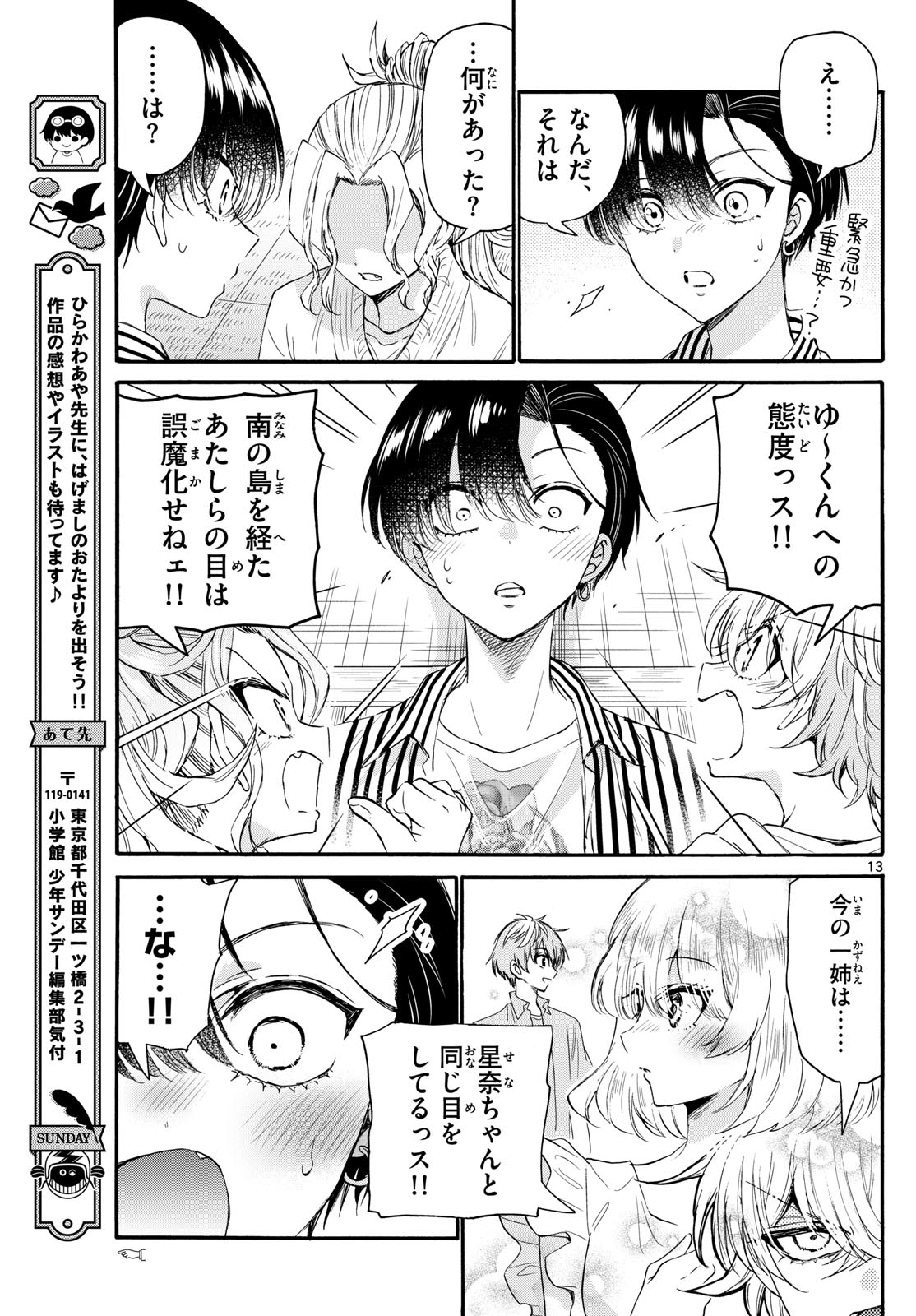 MIKADONO SANSHIMAI WA ANGAI, CHOROI. - raw - Chapter 112 - https://jpdd.ccdd.to/JPDD/mikadonosanshimaiwaangaichoroi/278083/5yqfnuhlmjj.jpg