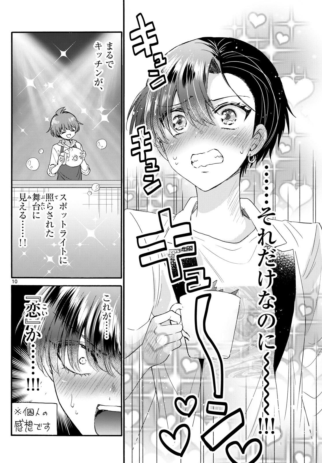 MIKADONO SANSHIMAI WA ANGAI, CHOROI. - raw - Chapter 112 - https://jpdd.ccdd.to/JPDD/mikadonosanshimaiwaangaichoroi/278083/bee3cuknirq.jpg