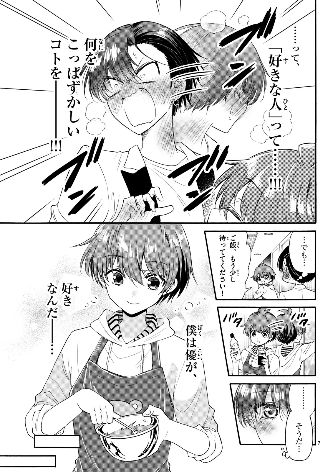 MIKADONO SANSHIMAI WA ANGAI, CHOROI. - raw - Chapter 112 - https://jpdd.ccdd.to/JPDD/mikadonosanshimaiwaangaichoroi/278083/beehld5uvp0.jpg